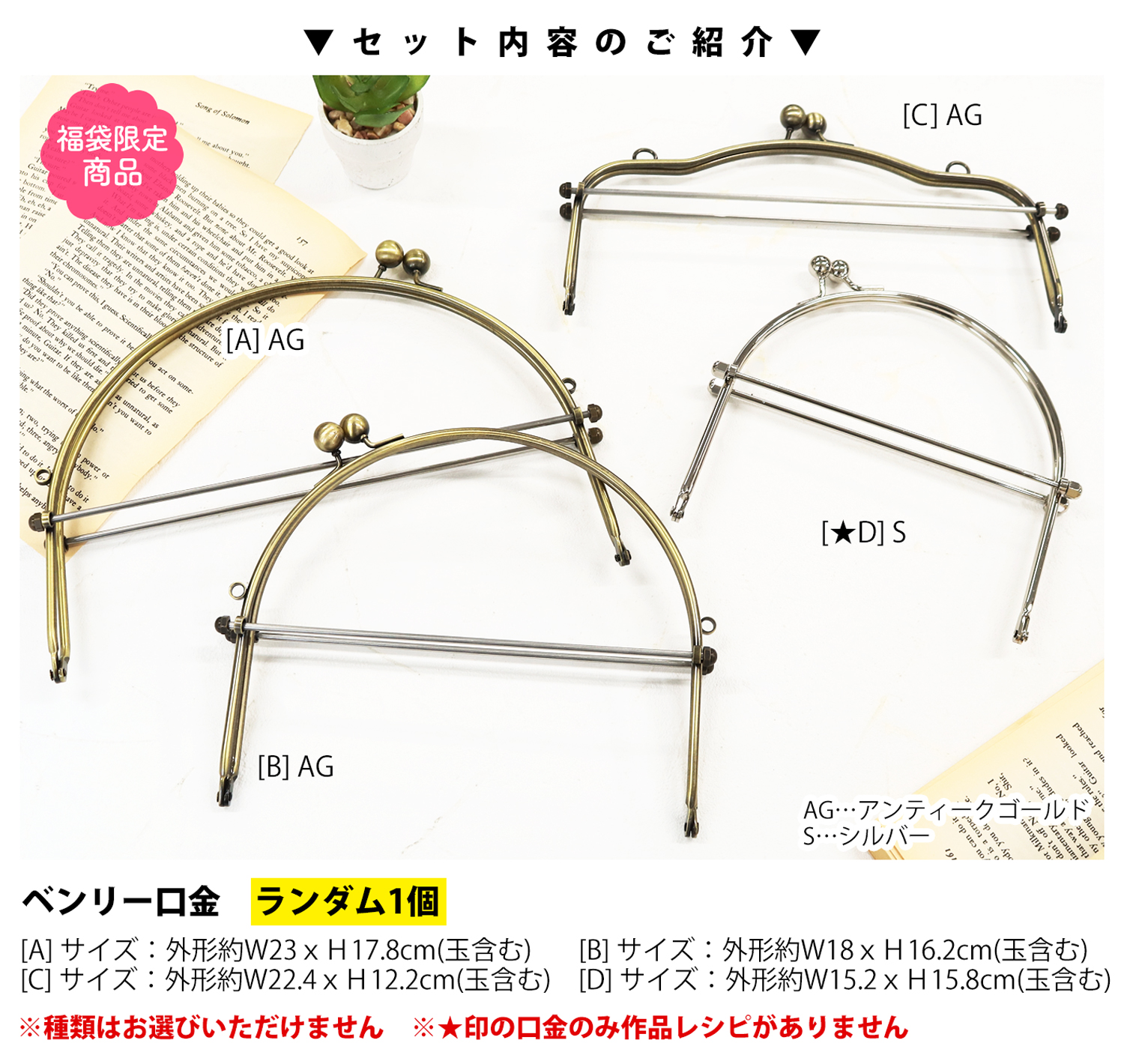 第二弾】FUK26S-304 限定がま口アソートセット【2026お楽しみ袋】(袋