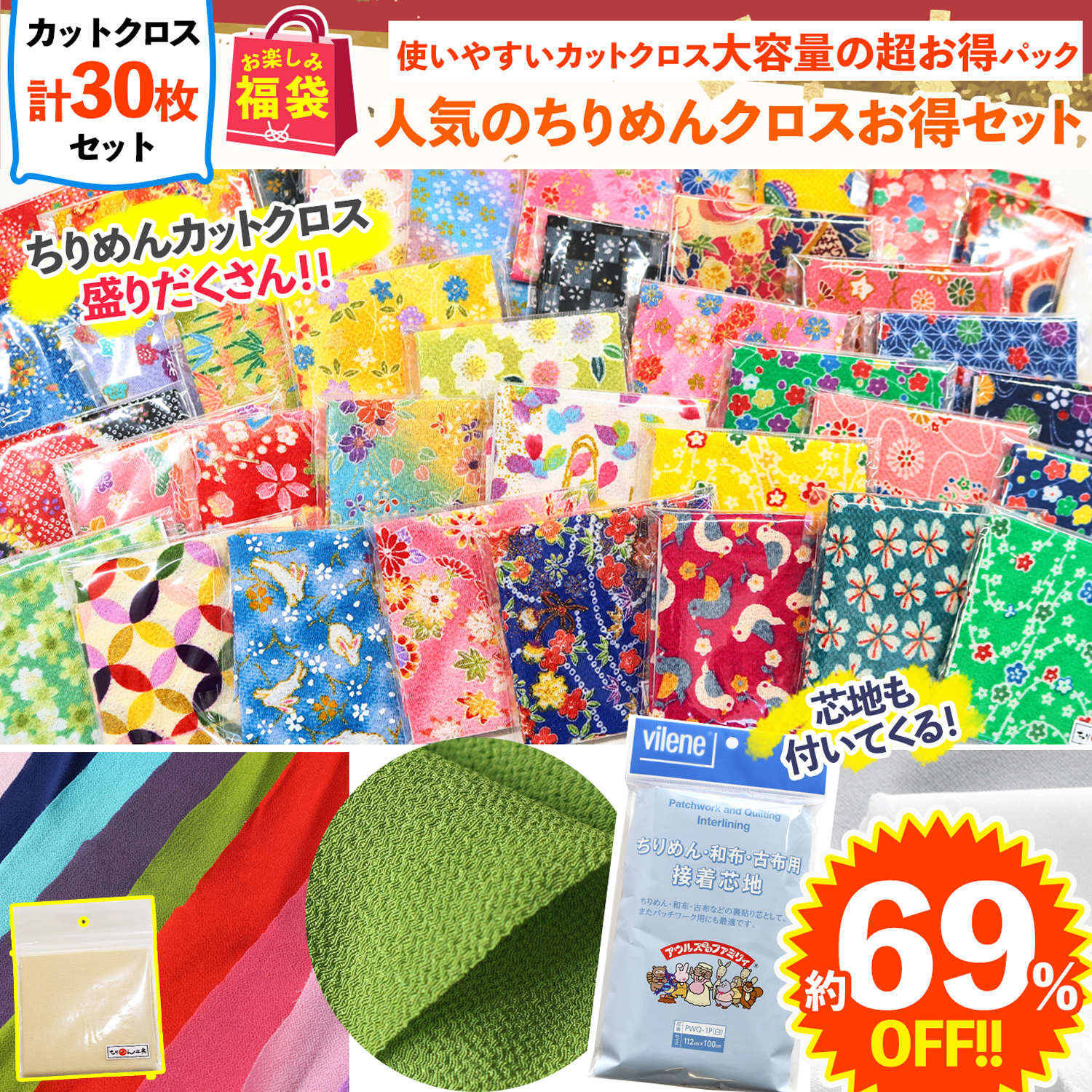 FUK26S-405 Popular Chirimen Fabric Value Set 【2026 Lucky Bag】 (bag)