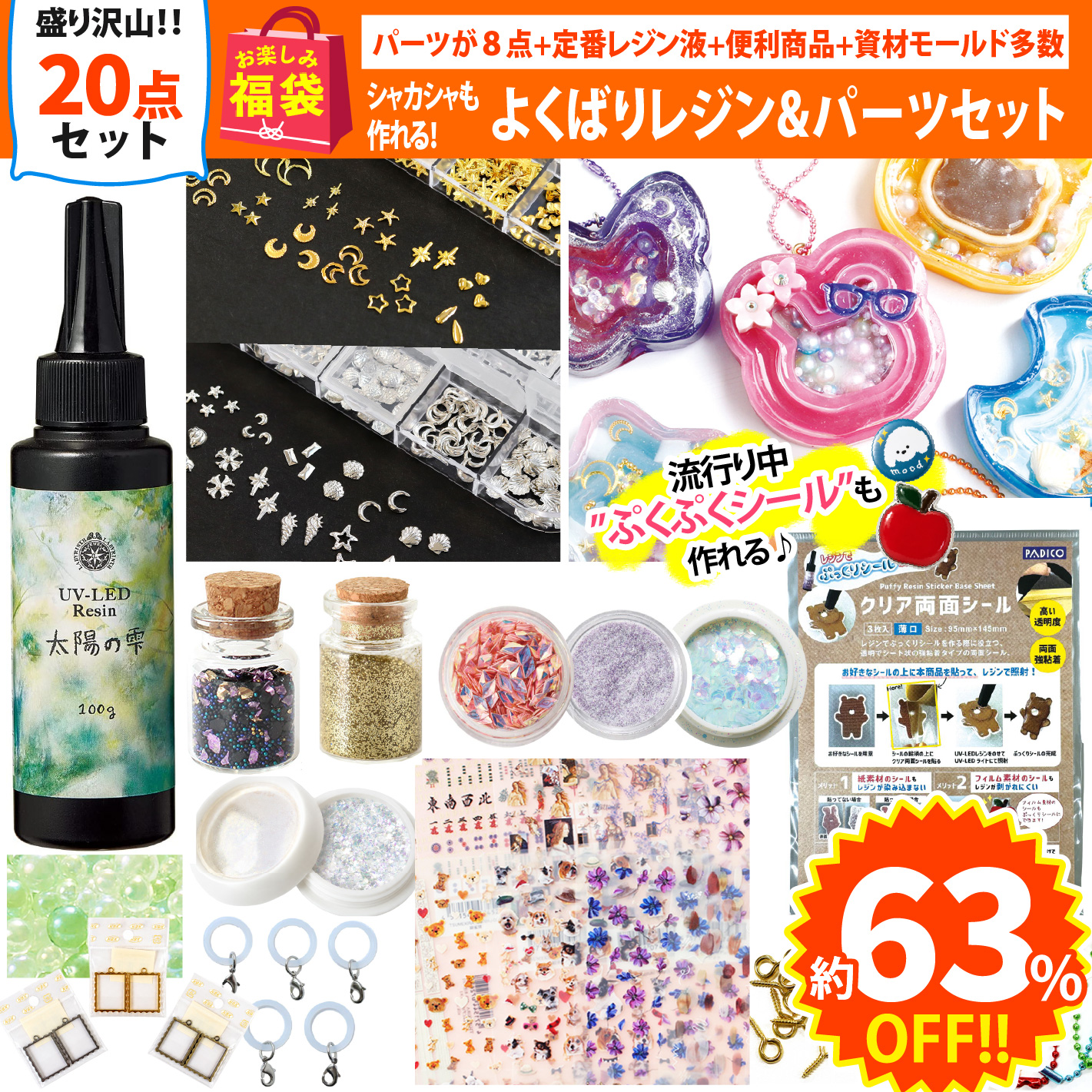 FUK26S-505 Resin & Parts Variety Set 【2026 Lucky Bag】 (bag)
