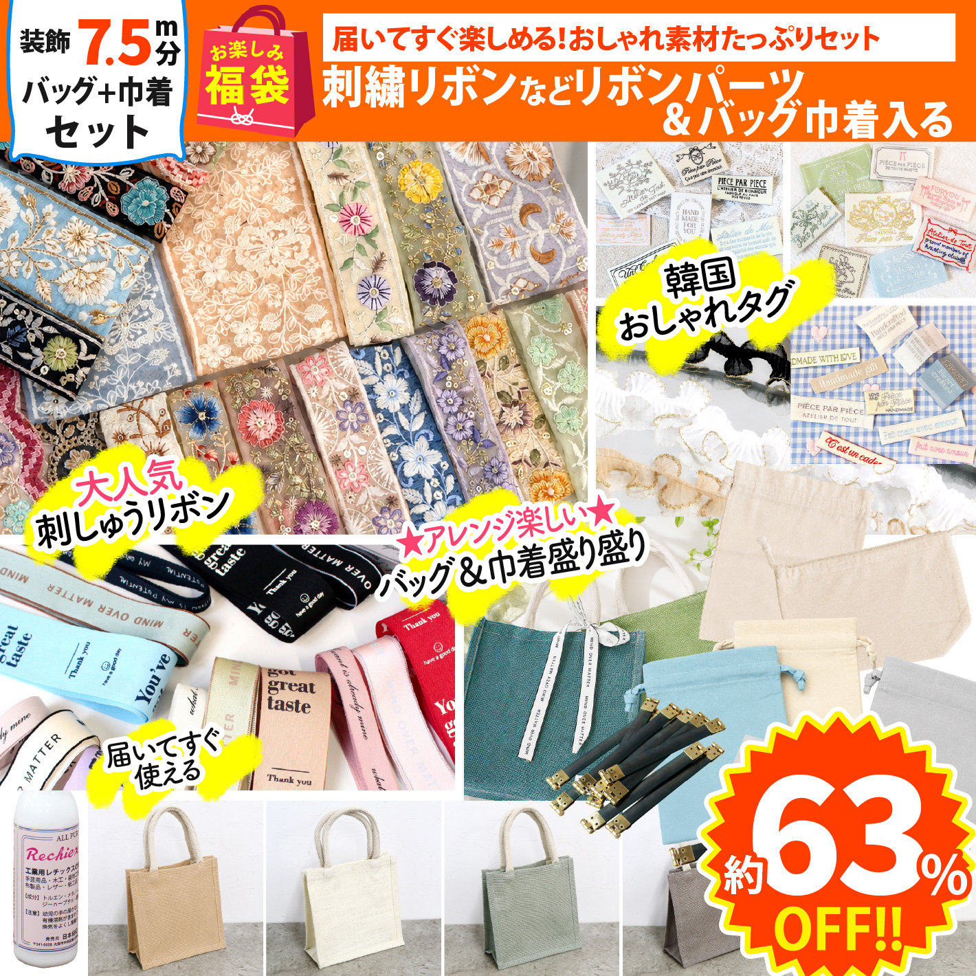 レース「手芸材料の卸売りサイトChuko Online」