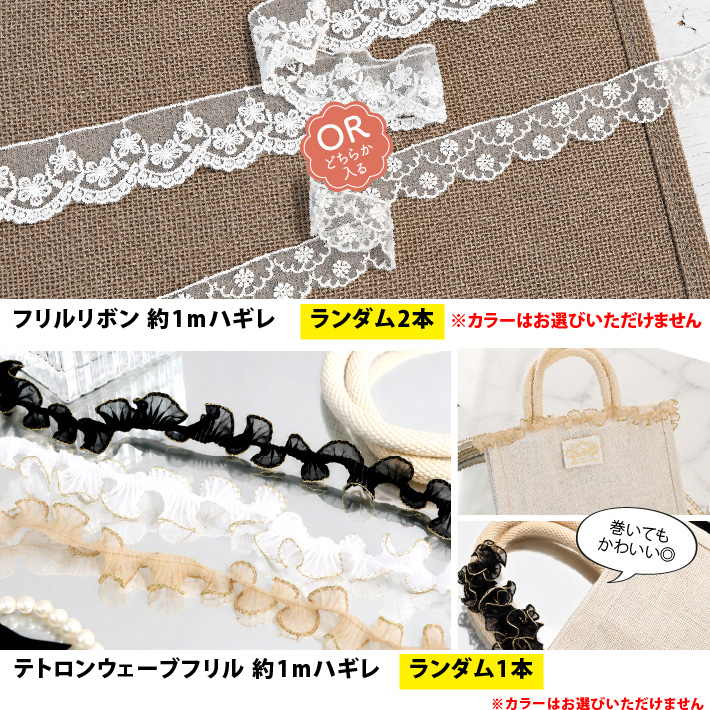 FUK26S-506 刺繍リボンなどリボンパーツ＆バッグ巾着セット【2026お