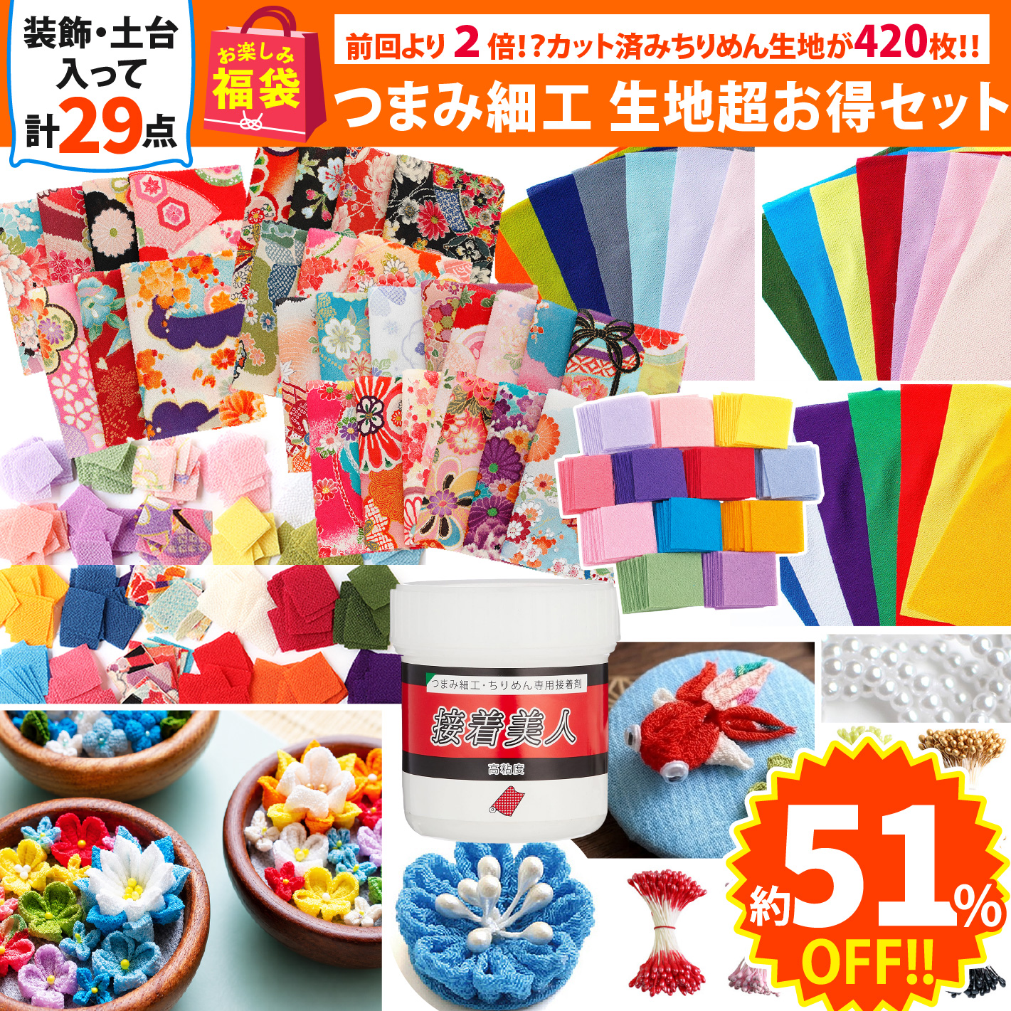 Tsumami Crafting Precut Fabric / NIPPON CHUKO ONLINE