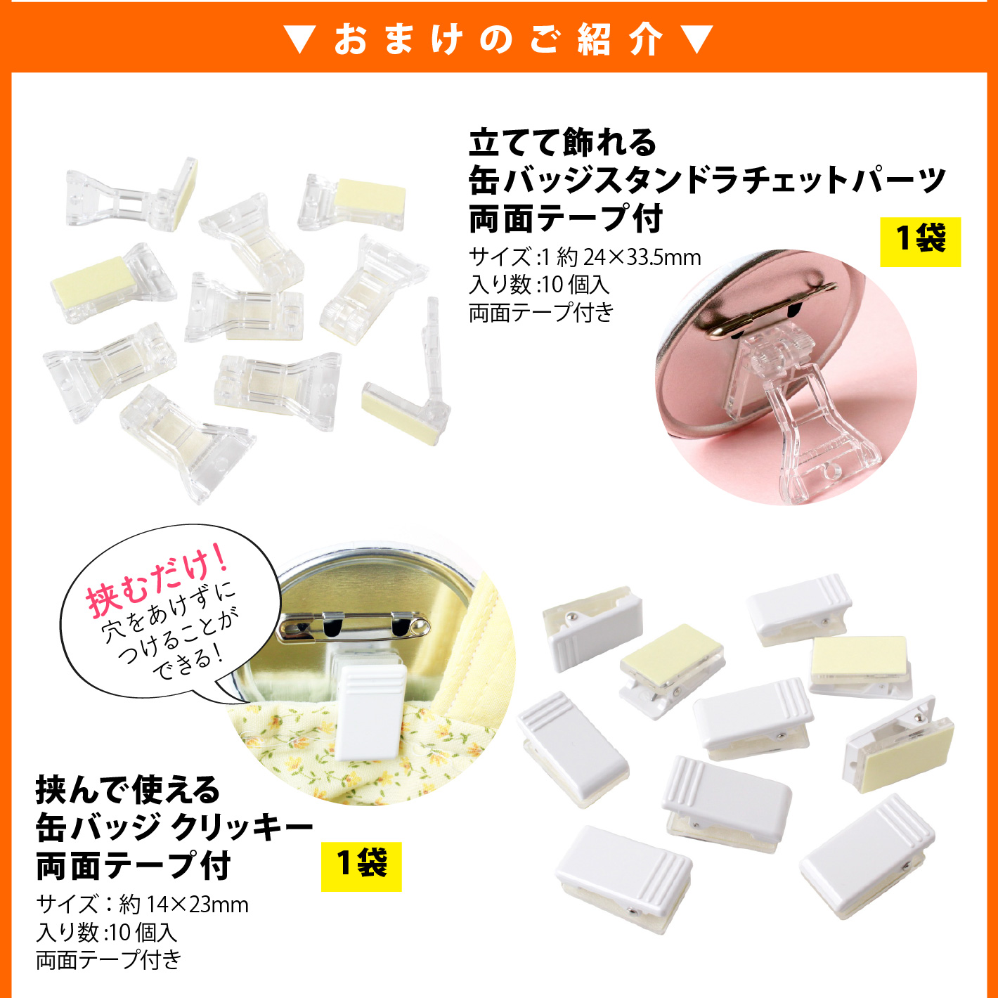 FUK26S-509 缶バッジ44mmスペシャルセット【2026お楽しみ袋】(袋