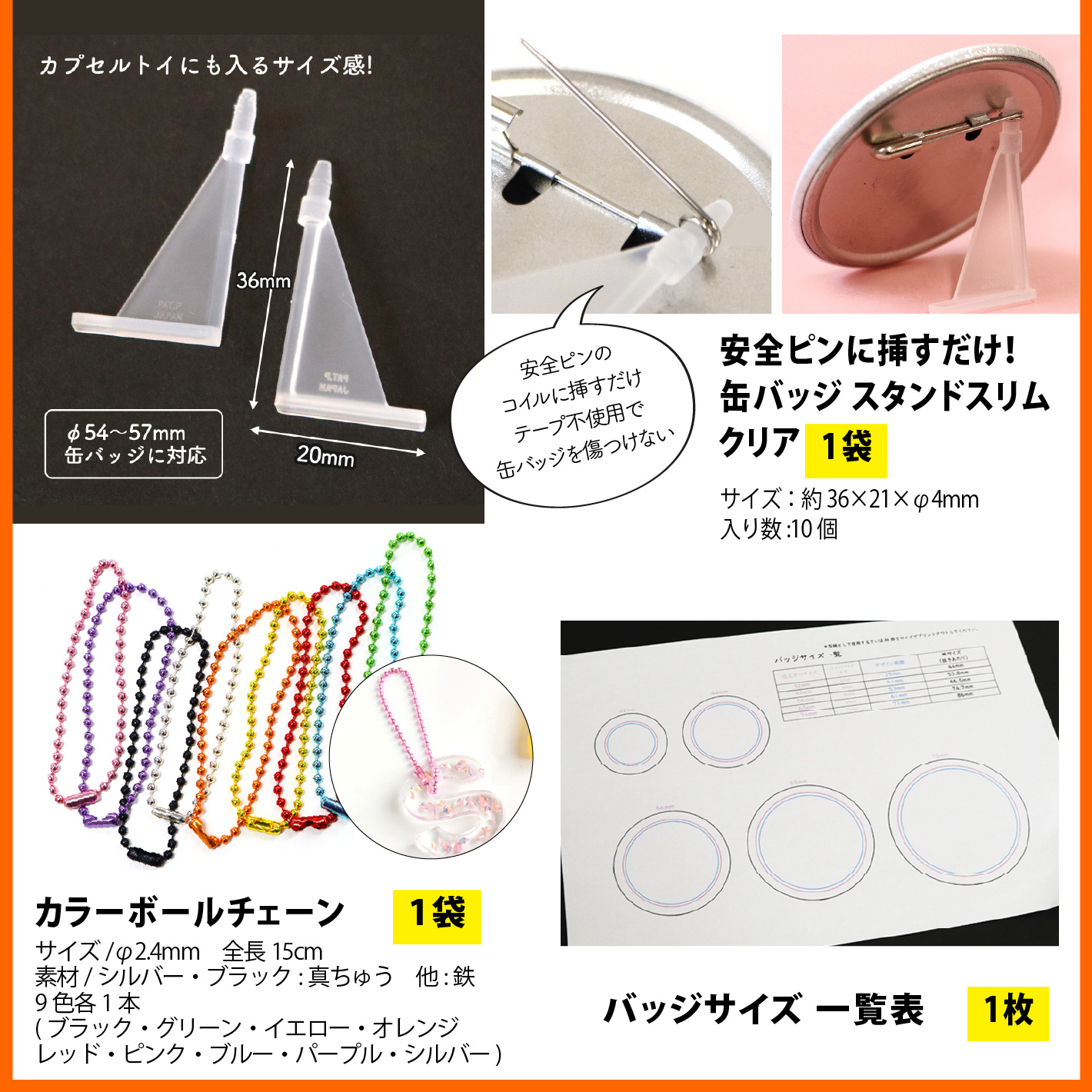 FUK26S-509 缶バッジ44mmスペシャルセット【2026お楽しみ袋】(袋