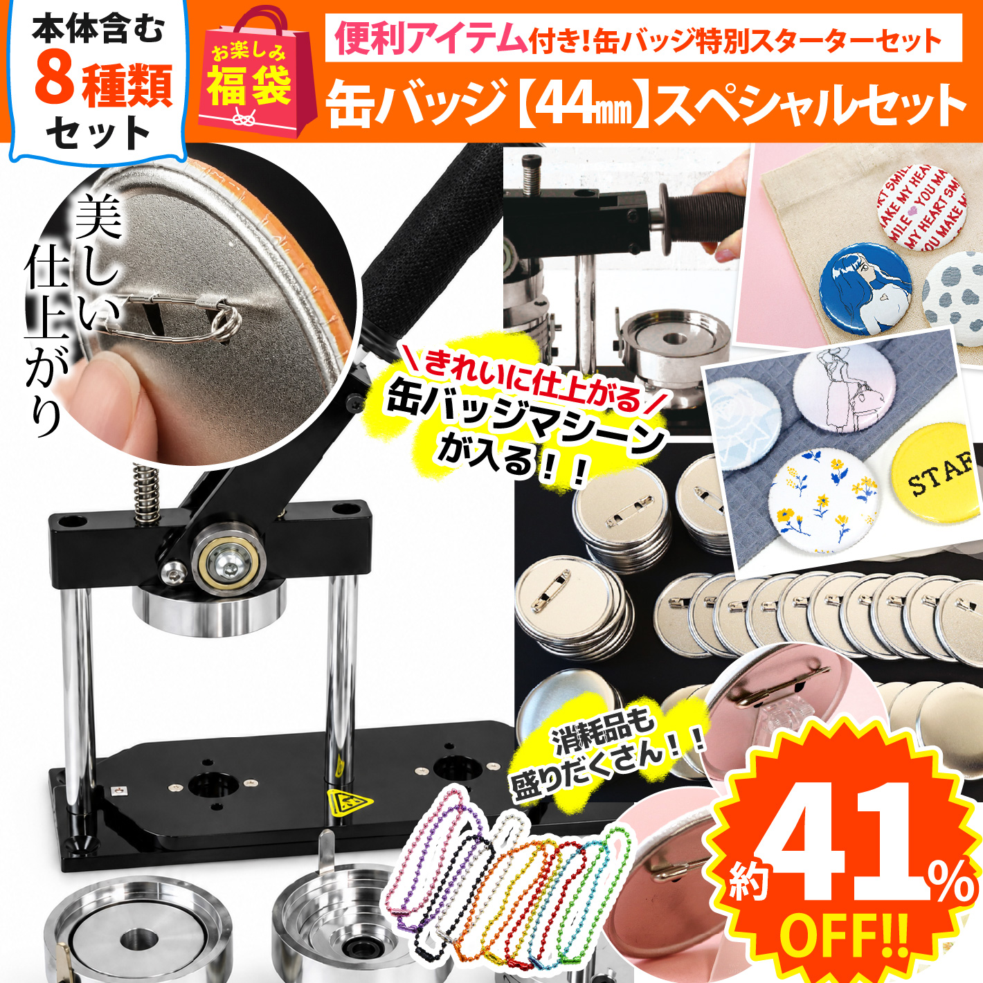 FUK26S-509 缶バッジ44mmスペシャルセット【2026お楽しみ袋】(袋