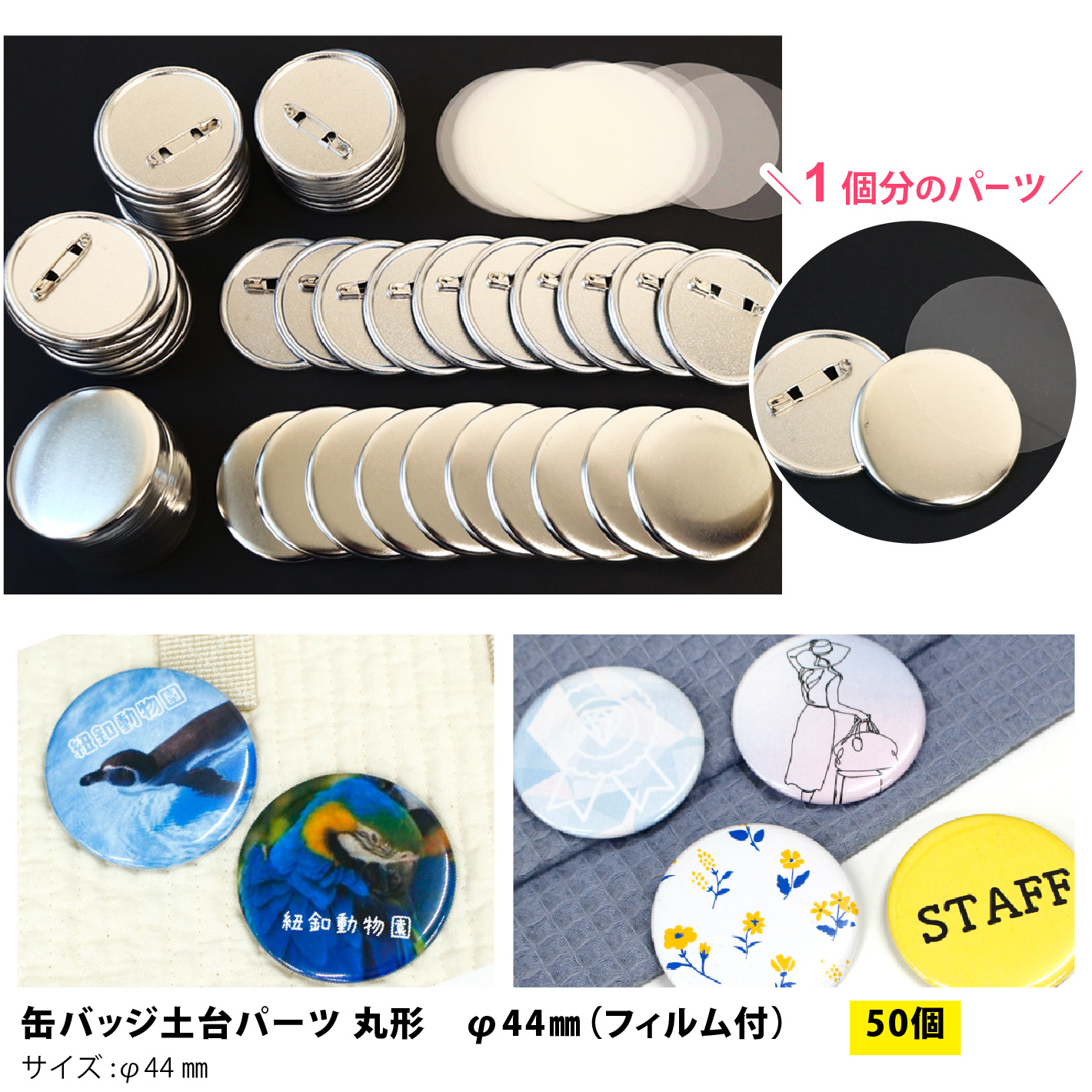 FUK26S-509 缶バッジ44mmスペシャルセット【2026お楽しみ袋】(袋