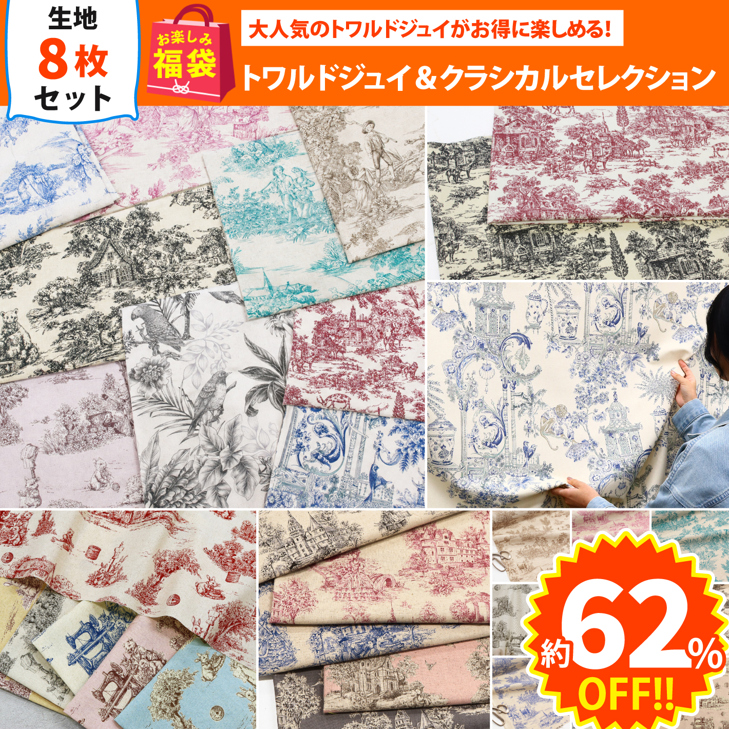 FUK26S-701 トワルドジュイ＆クラシカルセレクション【2026お楽しみ袋】(袋)