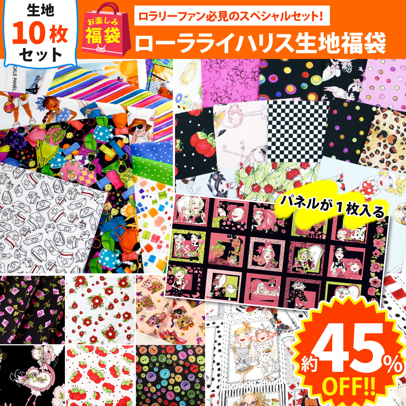 Loralie Designs「手芸材料の卸売りサイトChuko Online」