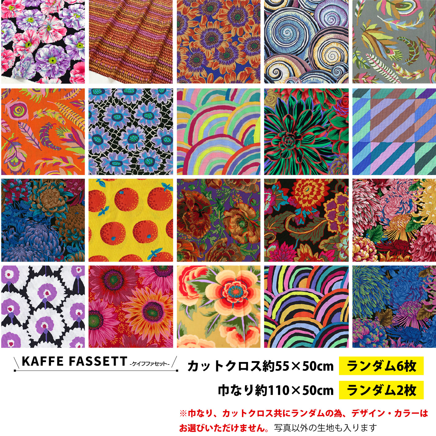FUK26S-706 KAFFE FASSETTソーイング生地セット【2026お楽しみ袋】(袋