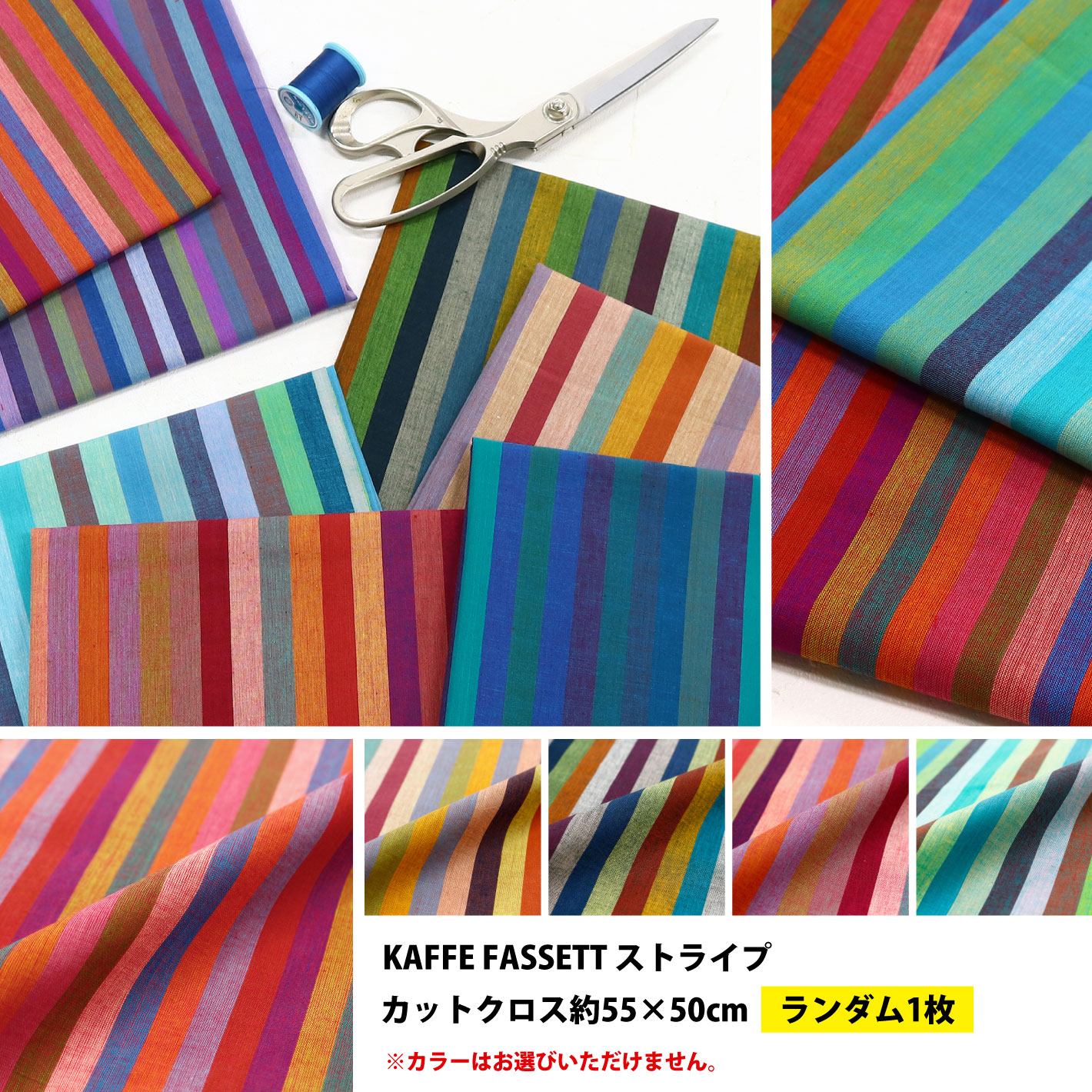 FUK26S-706 KAFFE FASSETTソーイング生地セット【2026お楽しみ袋】(袋