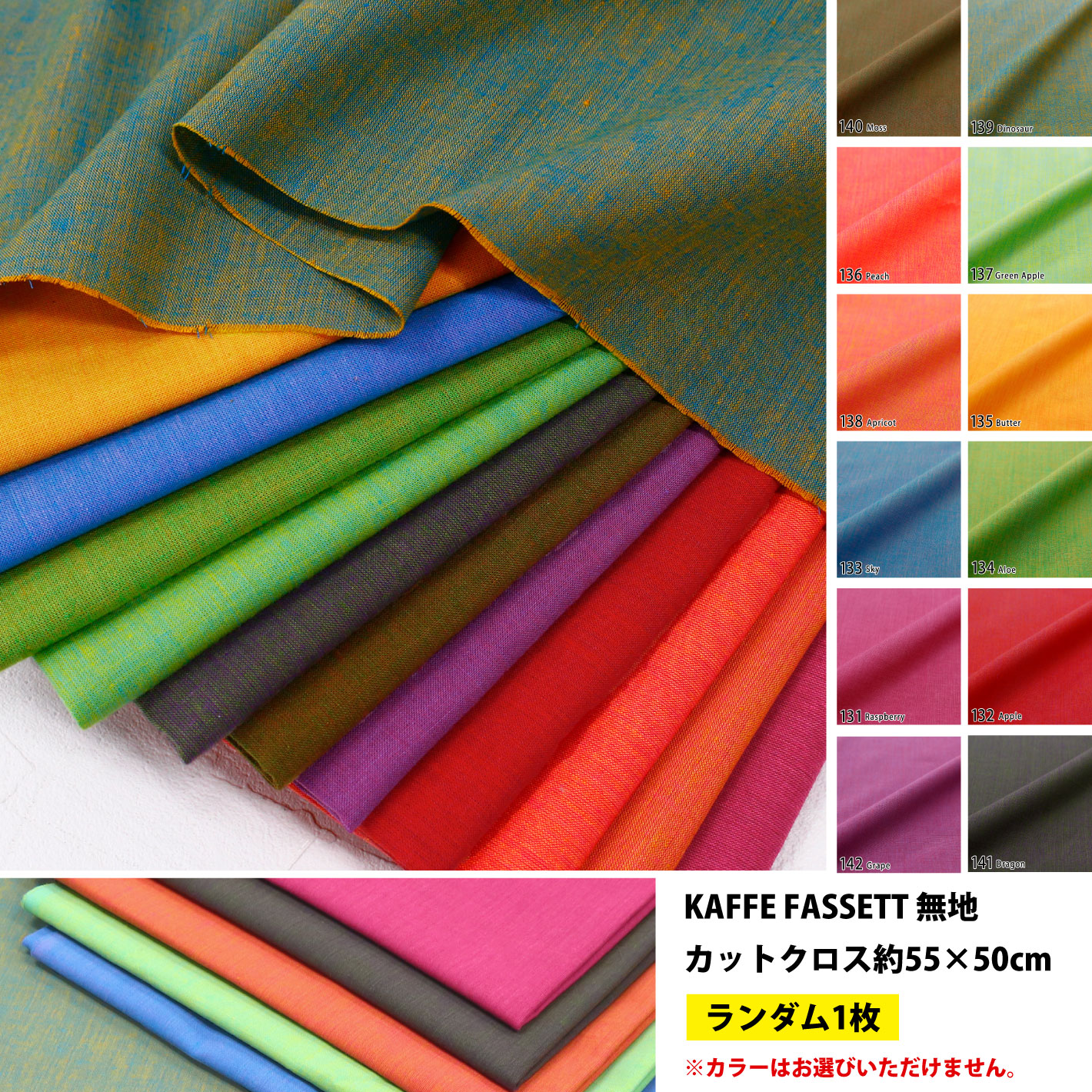 FUK26S-706 KAFFE FASSETTソーイング生地セット【2026お楽しみ袋】(袋