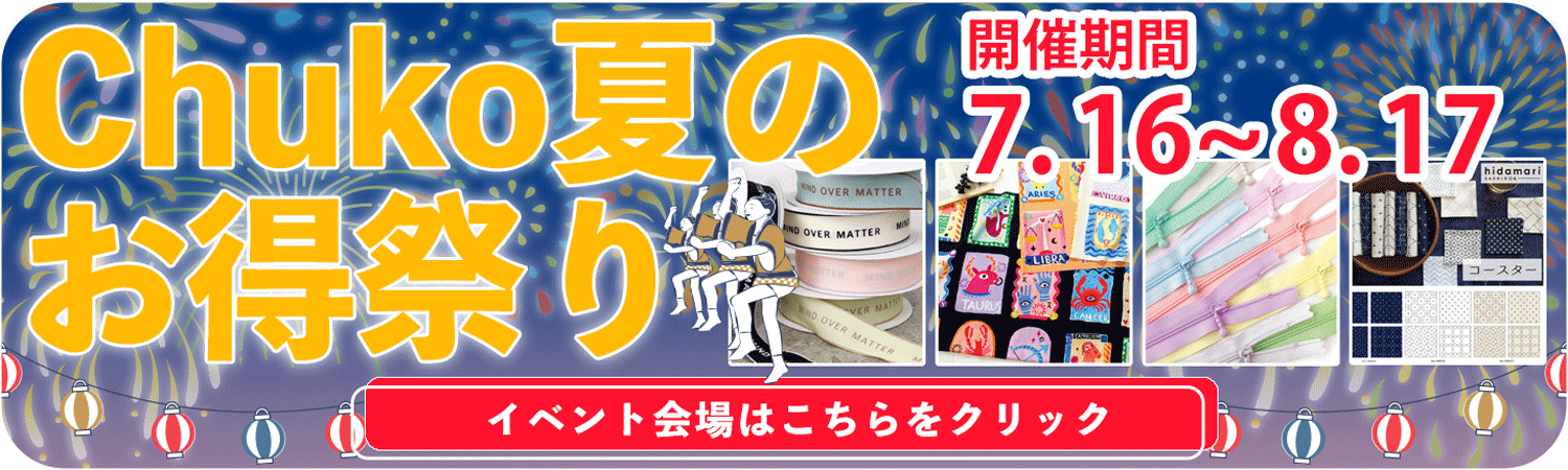 お得祭り