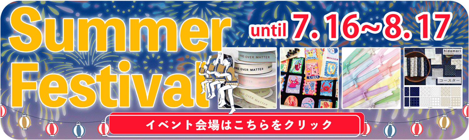 お得祭り