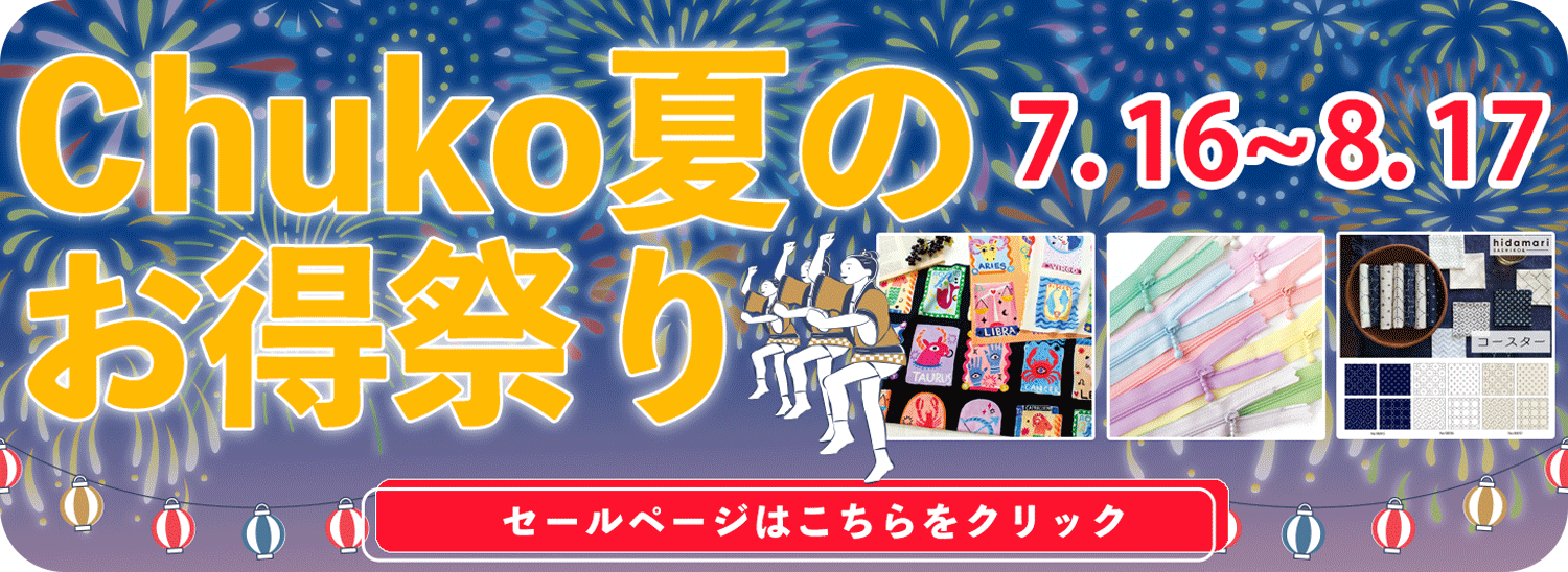 手芸材料の卸売りサイトChuko Online」