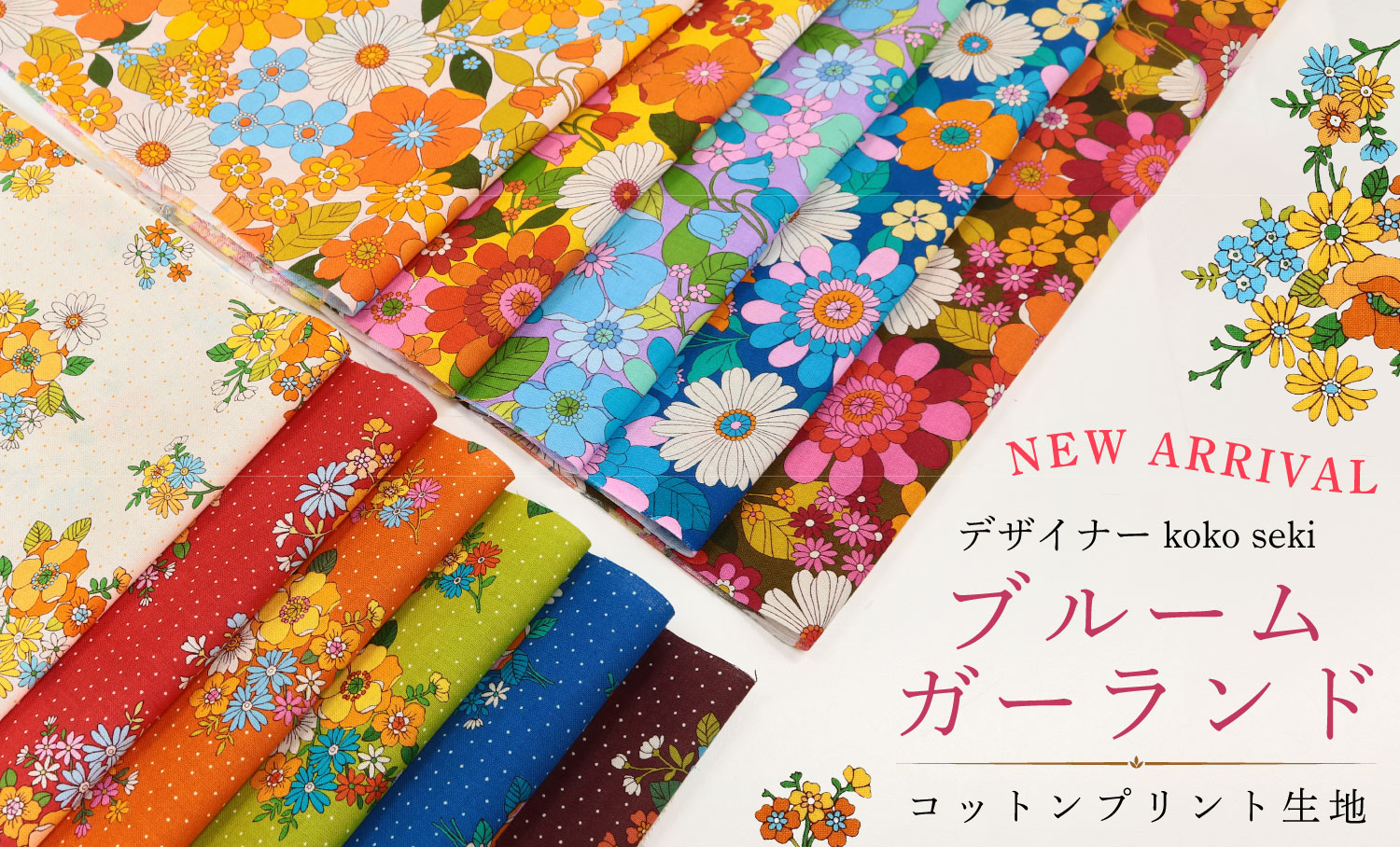 ハンドメイド　オーダー生地 ハンドメイドオーダー生地E①〜㉒/追加㉓㉔ 生地「手芸材料の卸売り
