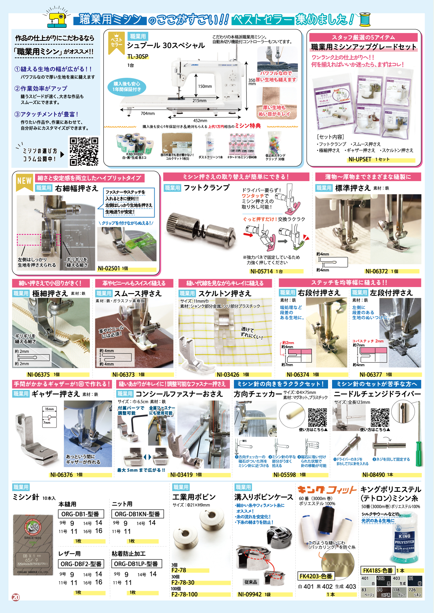 【ミーコソーイング】 Here's what makes industrial-style sewing machines amazing! We've
