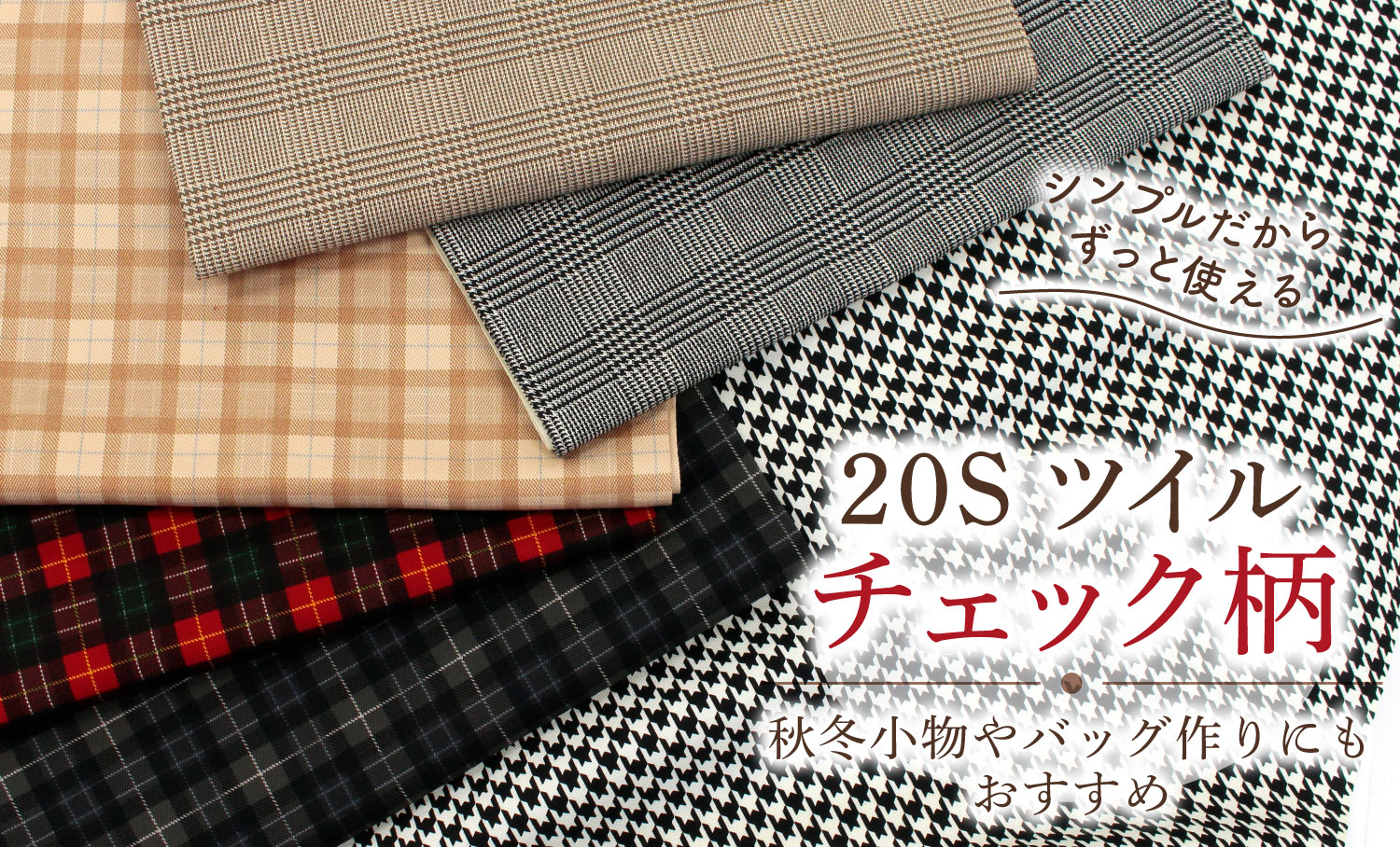 生地「手芸材料の卸売りサイトChuko Online」