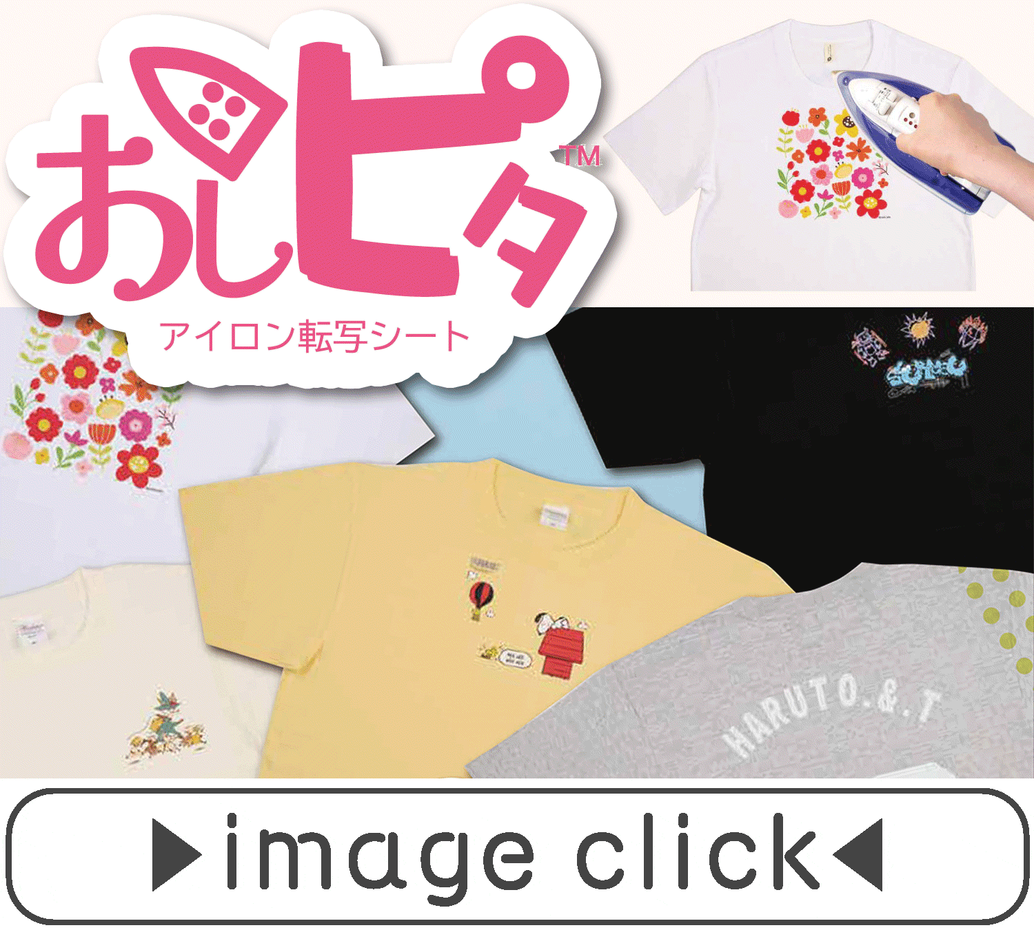 アイロン転写シート おしピタ