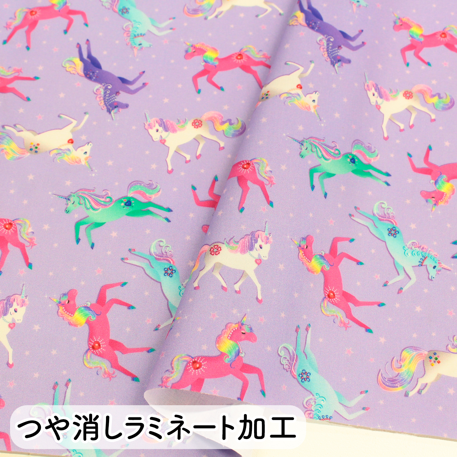 LAMI-14523-65-50CM つや消しラミネート生地 ラベンダー地 ユニコーン BENATEX  USAプリント生地 巾約110cm 50cm単位(枚)