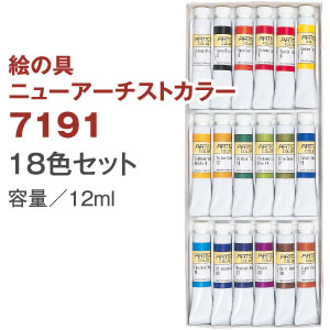 NKZ7191 Water-based Paint, New Artist Color, 18 Color Set (Set)