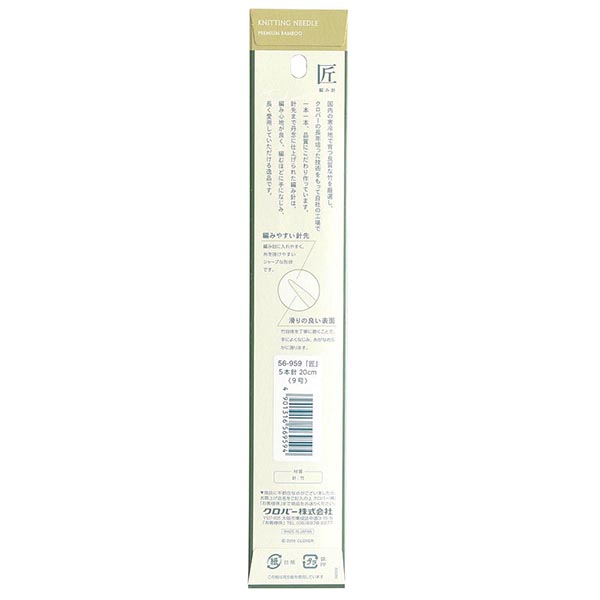 CL56-959 あみ針【匠】 9号 5本針 20cm (袋)「手芸材料の卸売りサイトChuko Online」