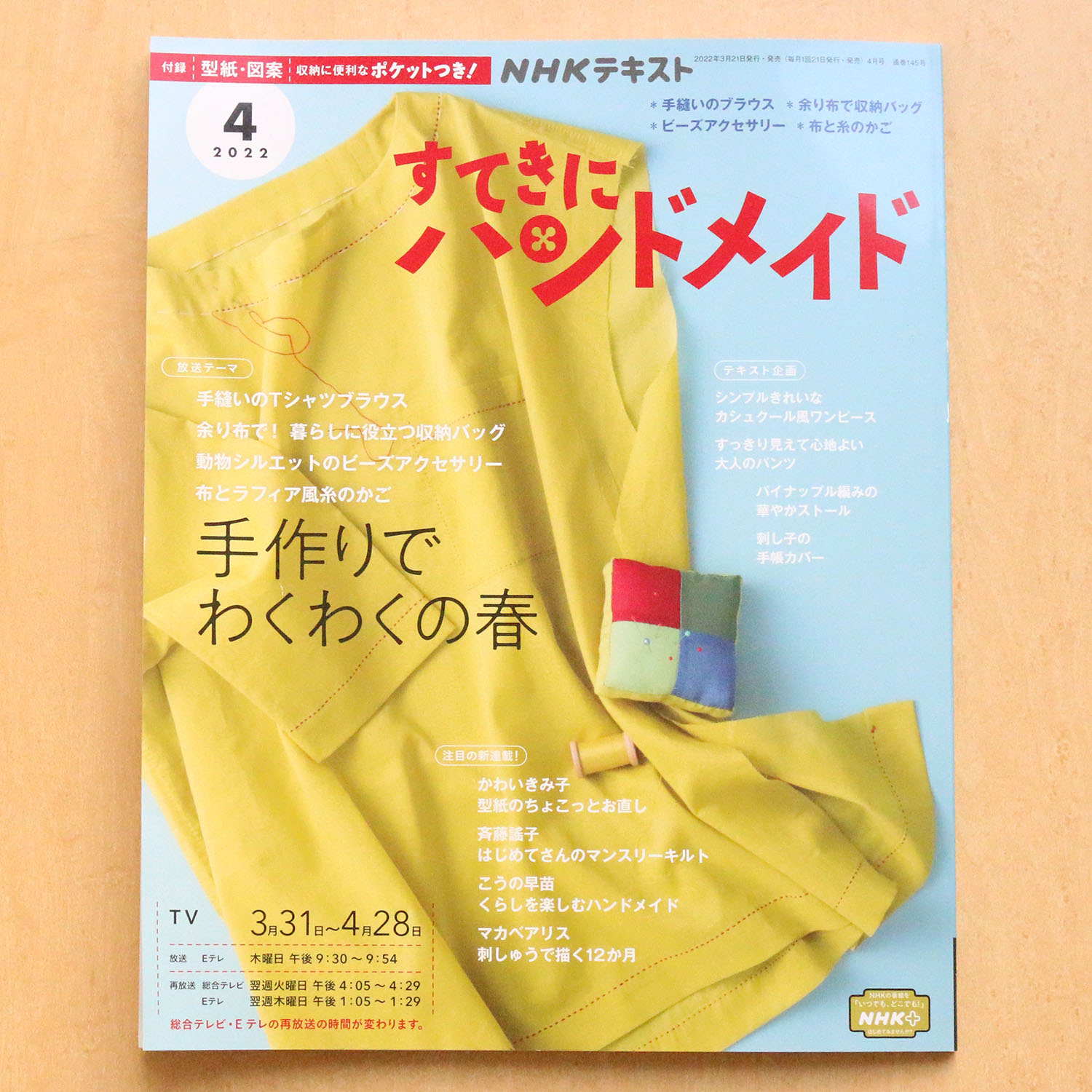 NHK67042 すてきにハンドメイド 2022年4月号 / NHK出版 (冊)