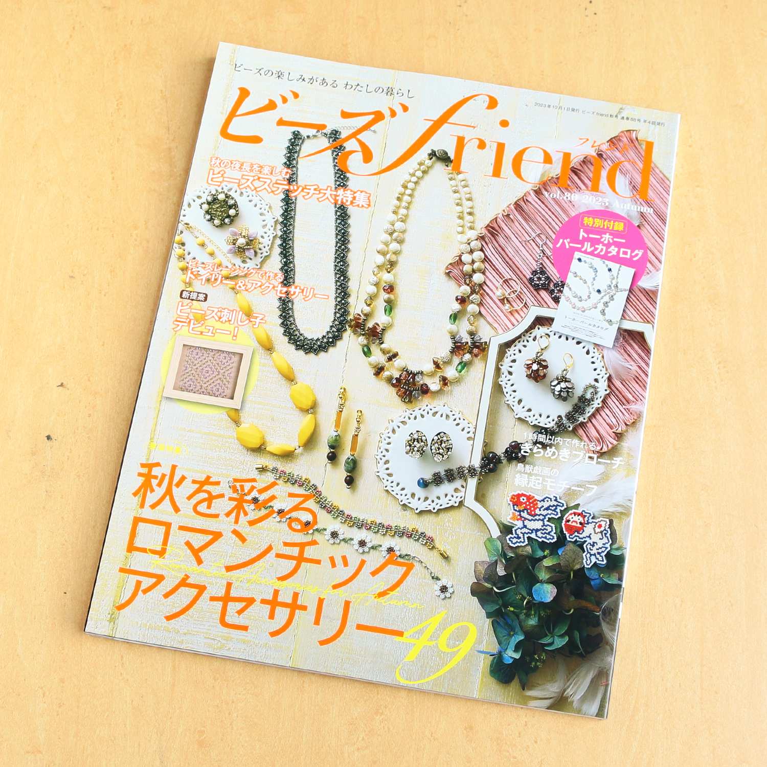 BF88 Beads Friend, Fall 2023 Vol. 80(book)