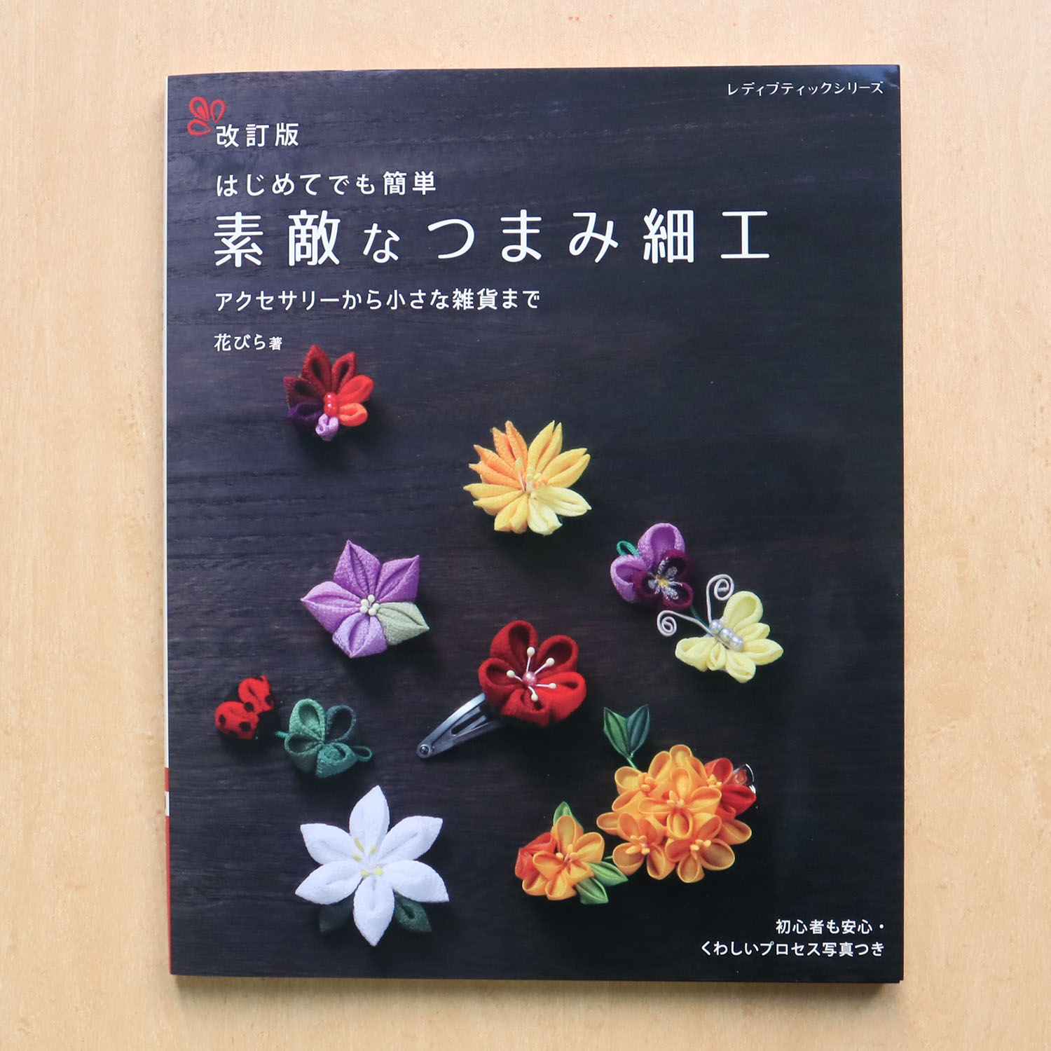 Tsumami Appliqué 09 applique Kanzashi Japanese Craft Book 