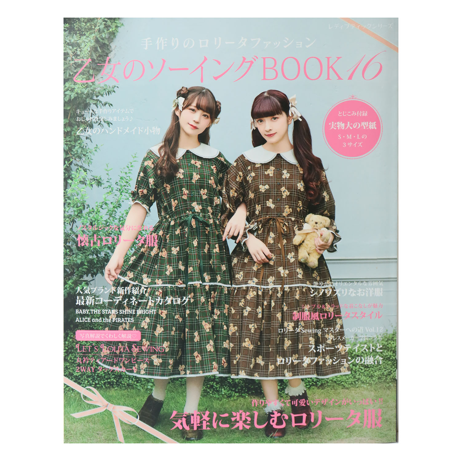 S8197 Girl's Sewing Book vol.16 (book)