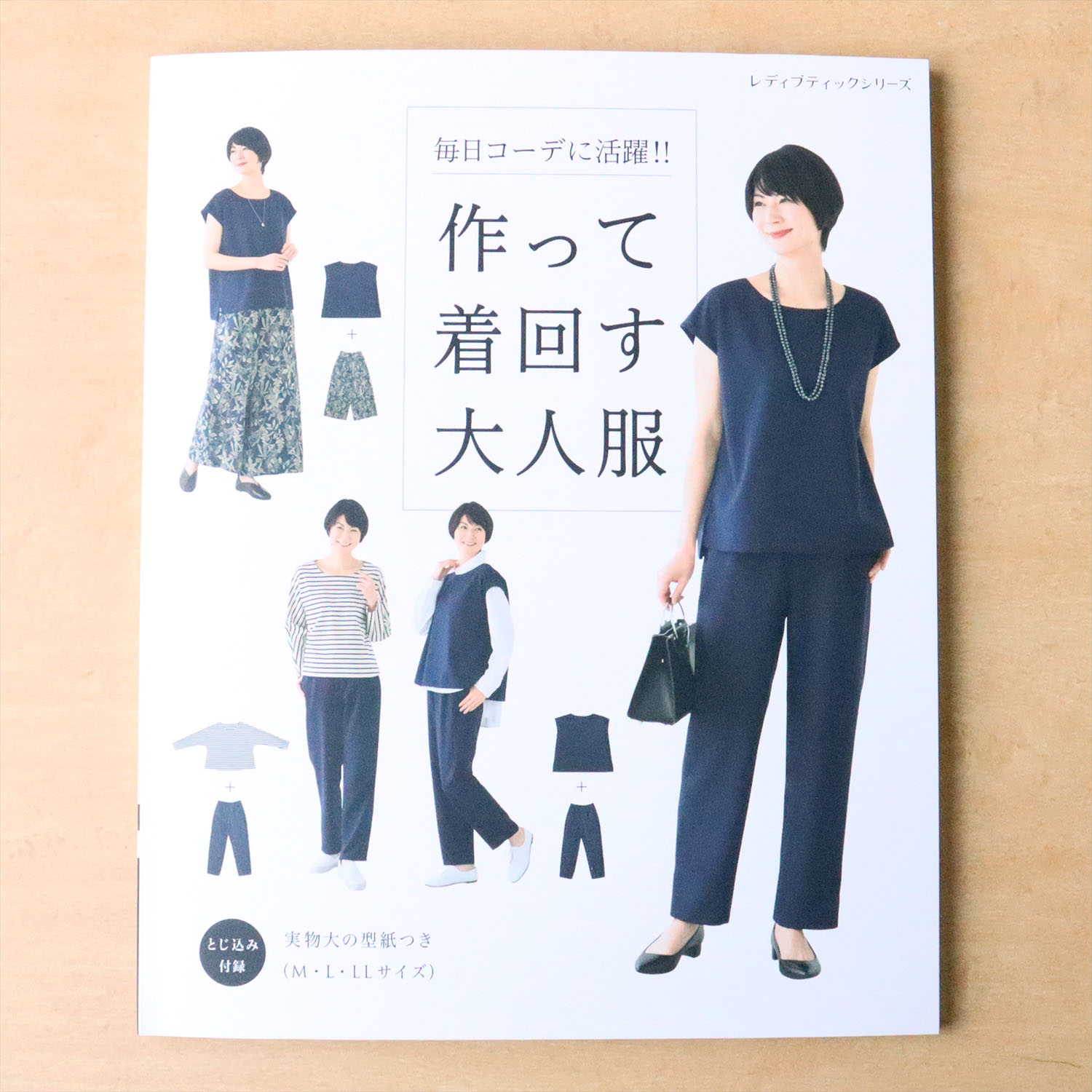 [Order upon demand, not returnable]S8212 Wardrobe Sewing (book)
