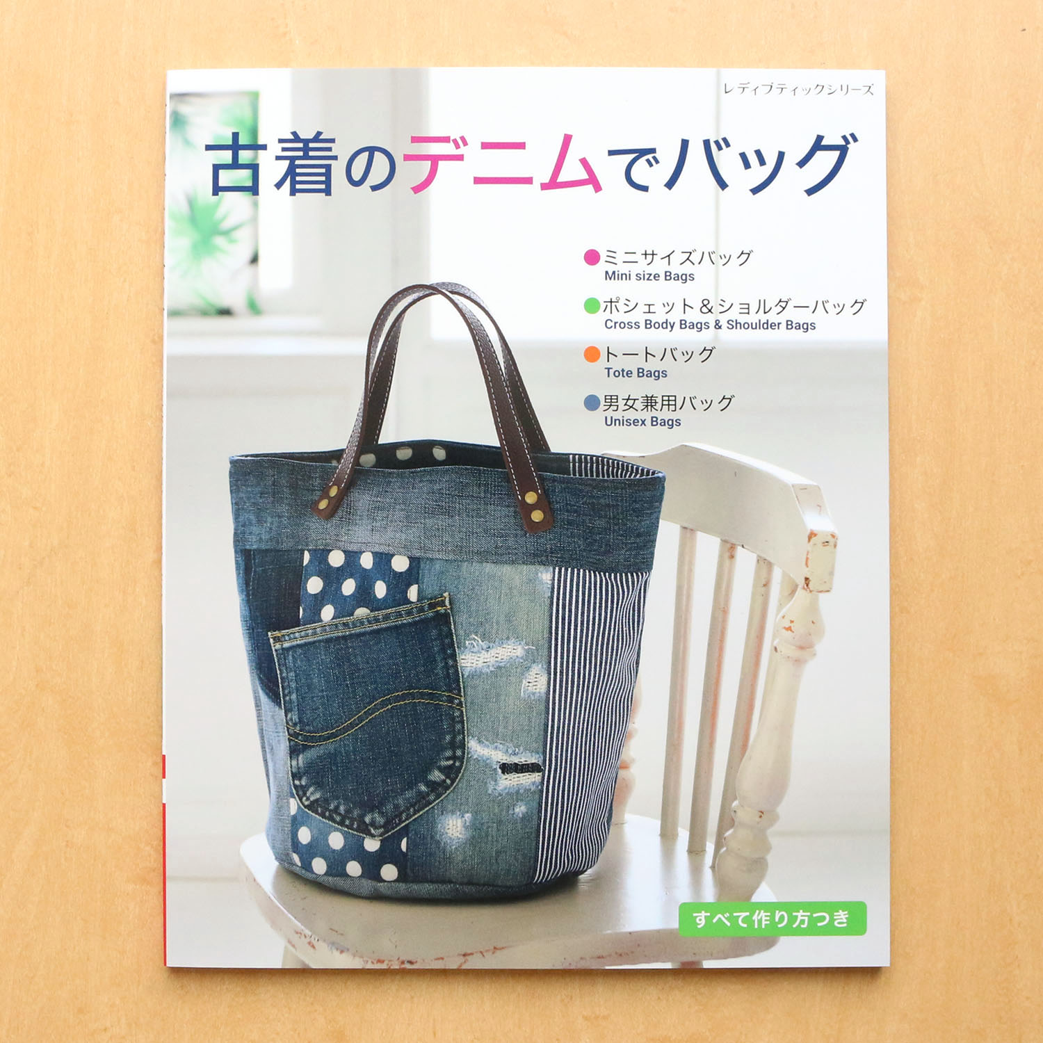 [Order upon demand, not returnable]S8261 Bag in Old Denim (book)