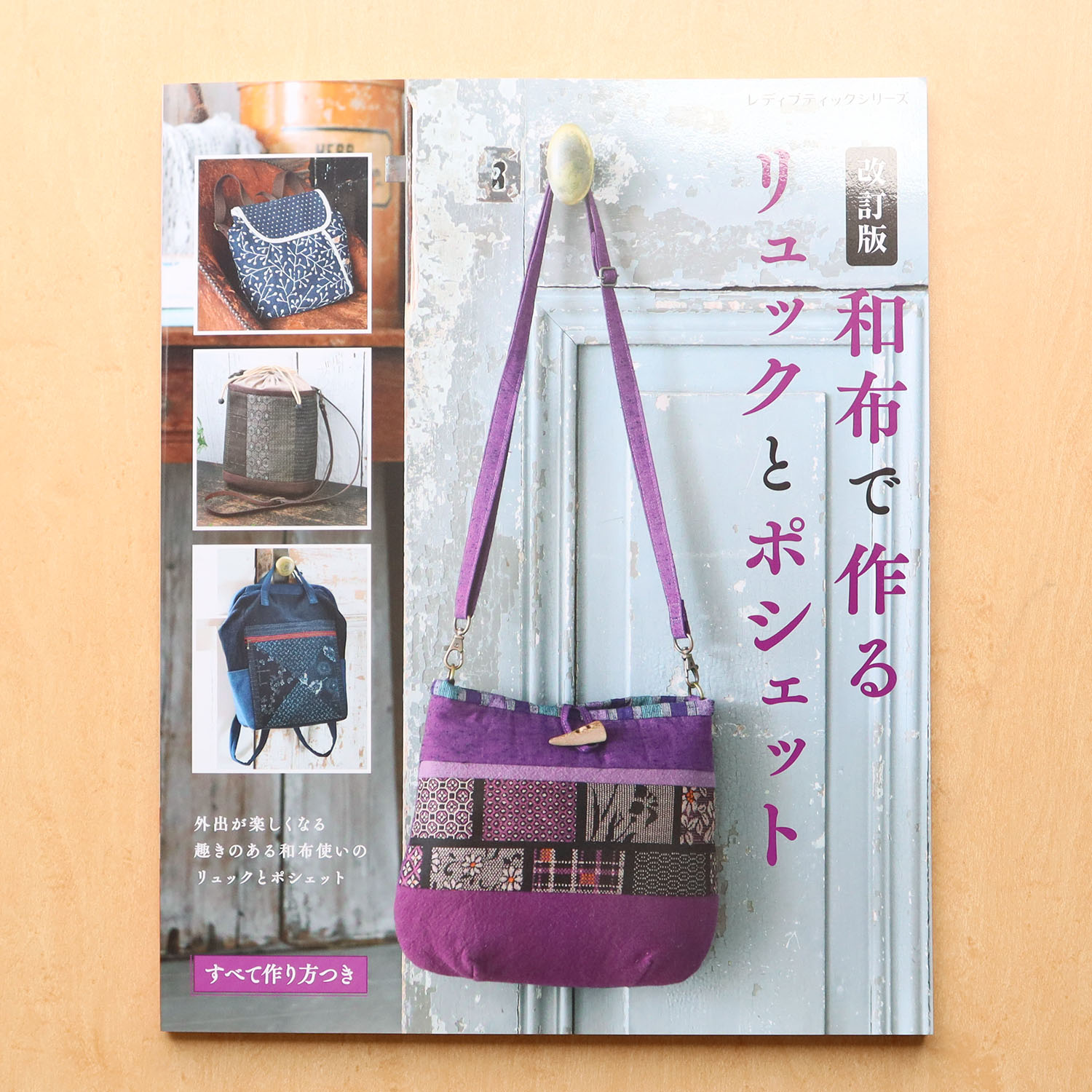 [Order upon demand, not returnable]S8268 Made with Japanese Fabric (book)