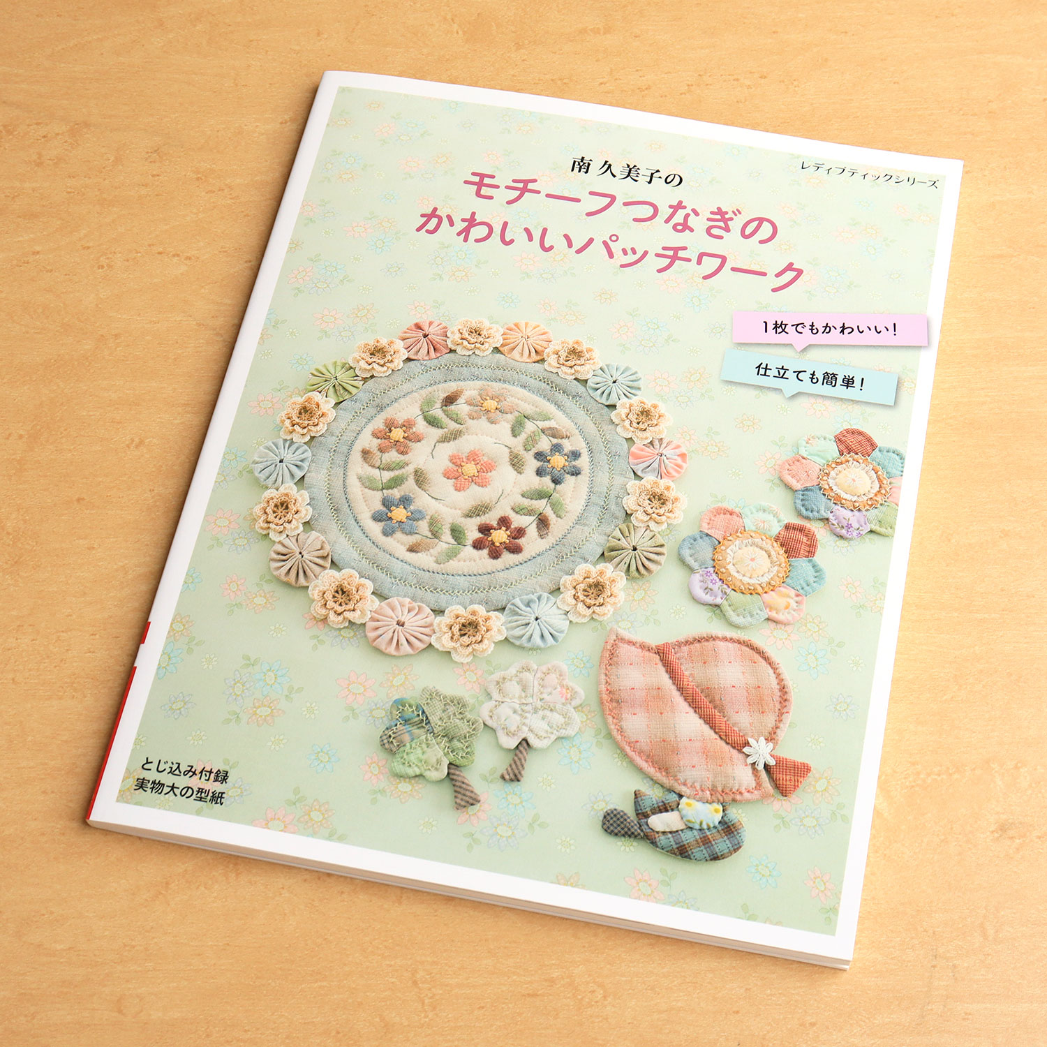 S8392 Cute Patchwork of Motifs Connected by Minami Kumiko(book)