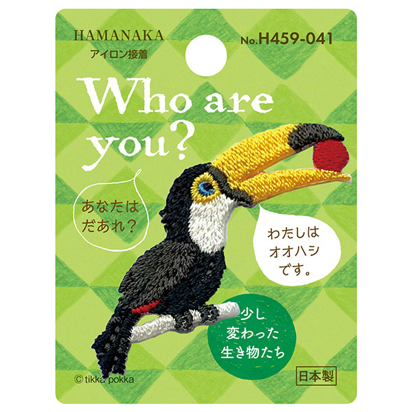H459-041 Who are you? ワッペン オオハシ (枚)