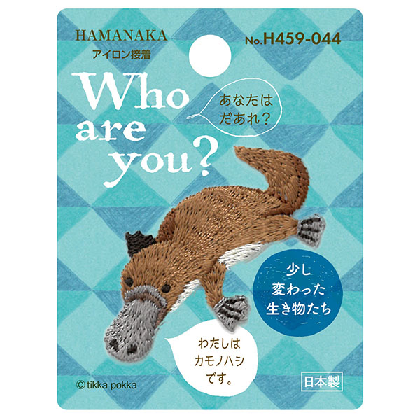 H459-044 Who are you? ワッペン カモノハシ (枚)「手芸材料の卸売り