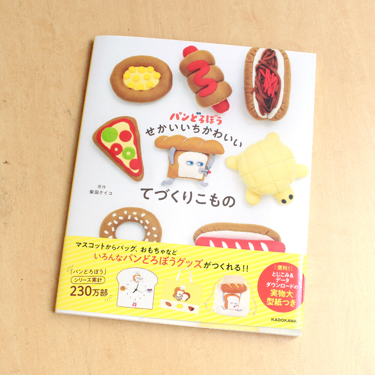 KDK06295 The Bread Thief: The World's Cutest Handmade Goods(book)