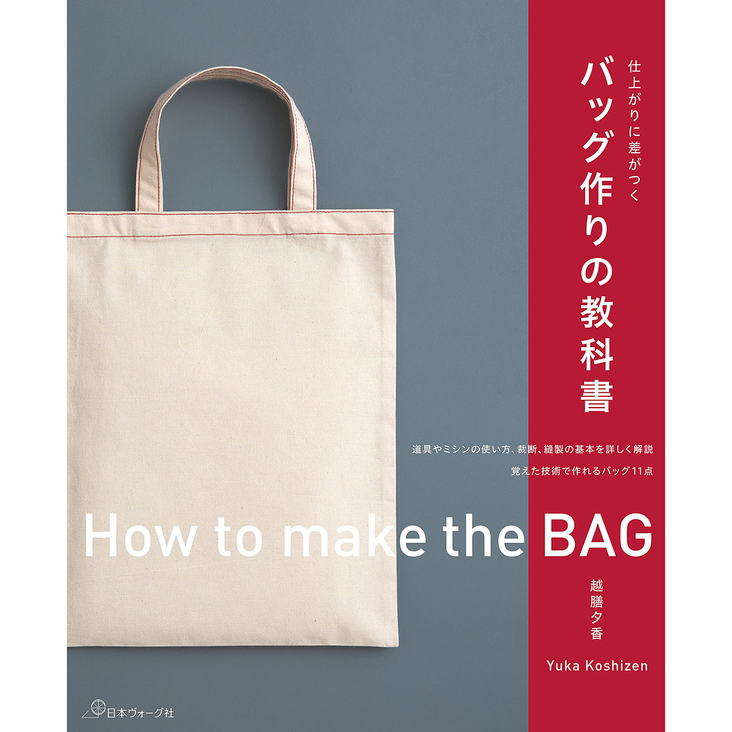 Bag Making (book)