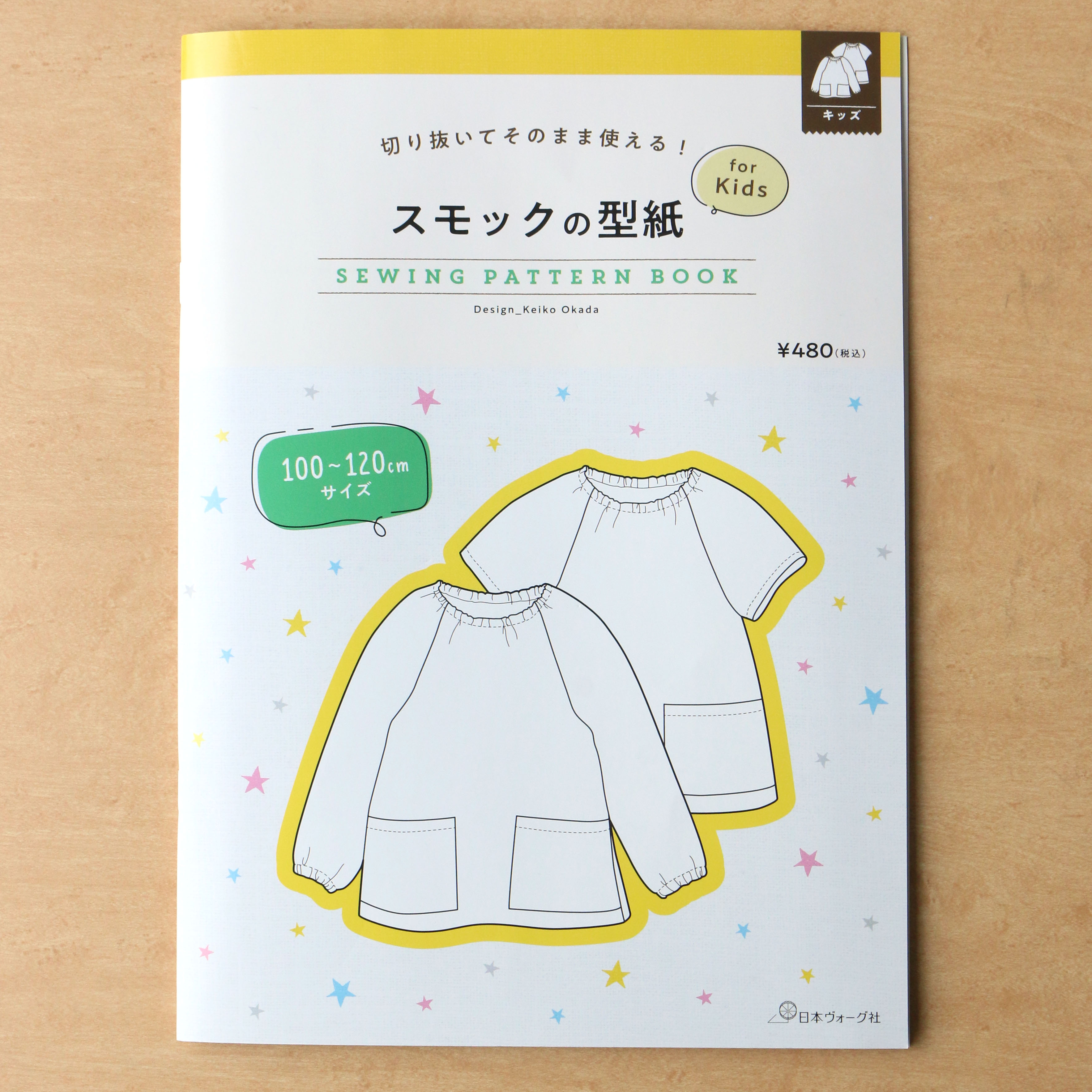 【お取り寄せ・返品不可】NV22054 スモックの型紙 for Kids Keiko Okada著 /ヴォーグ社 (冊)