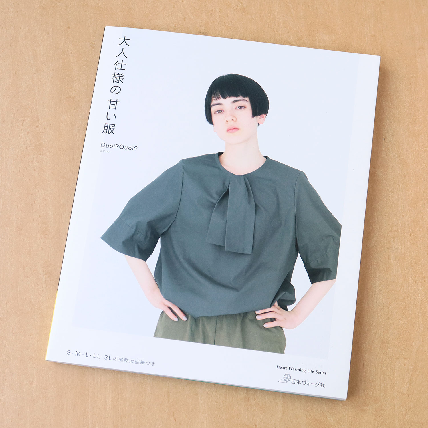 NV80743 大人仕様の甘い服/日本ヴォーグ社(冊)「手芸材料の卸売り