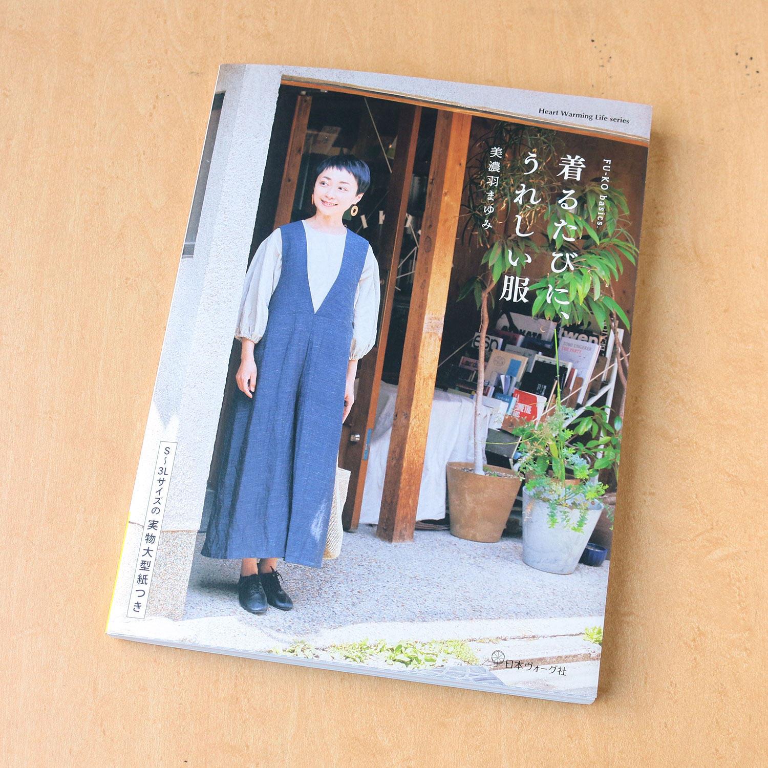 NV80761Clothes that make you happy every time you wear them by Mayumi Minowa(book)