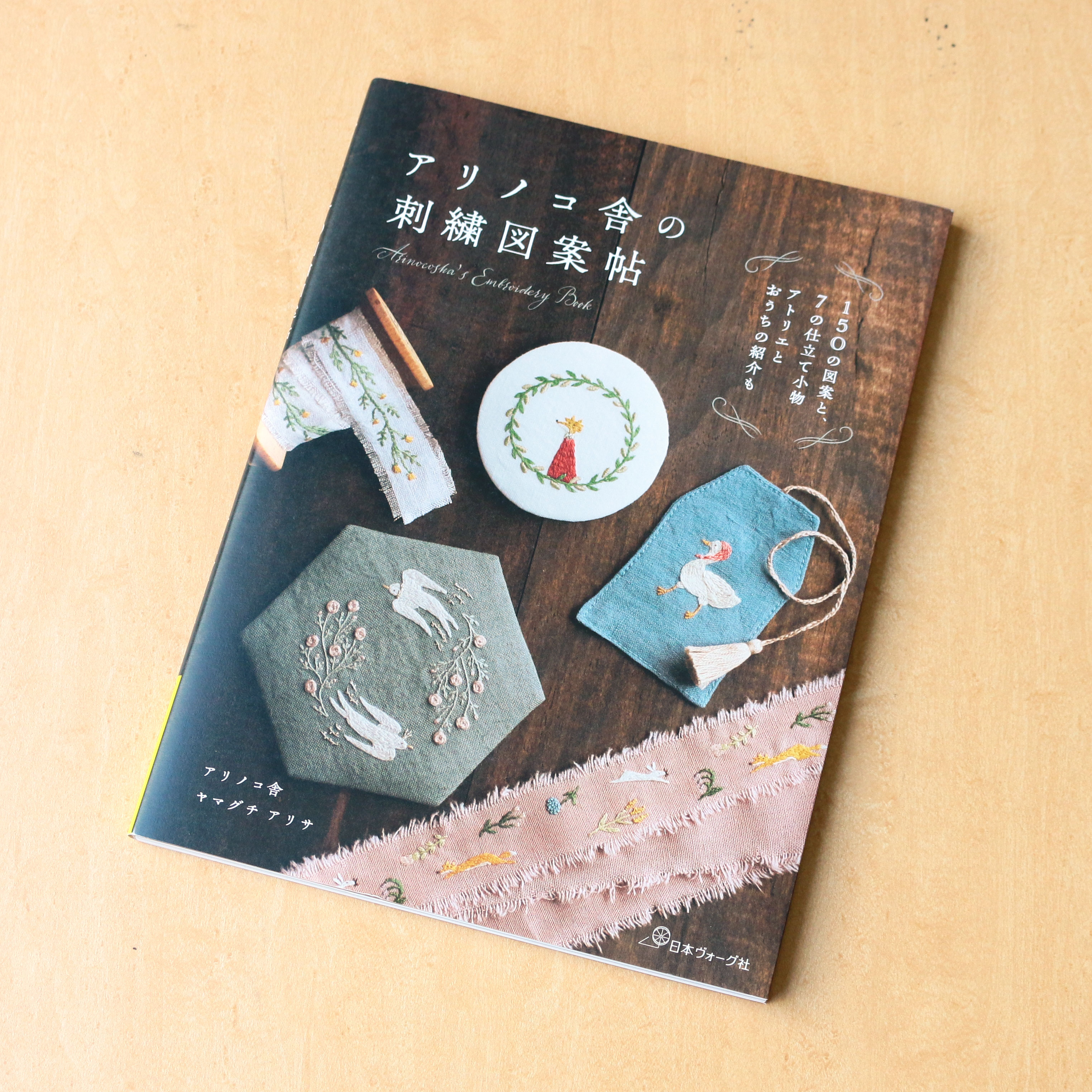 NV70723　Arinokosha's Embroidery Design Book by Alisa Yamaguchi(book)