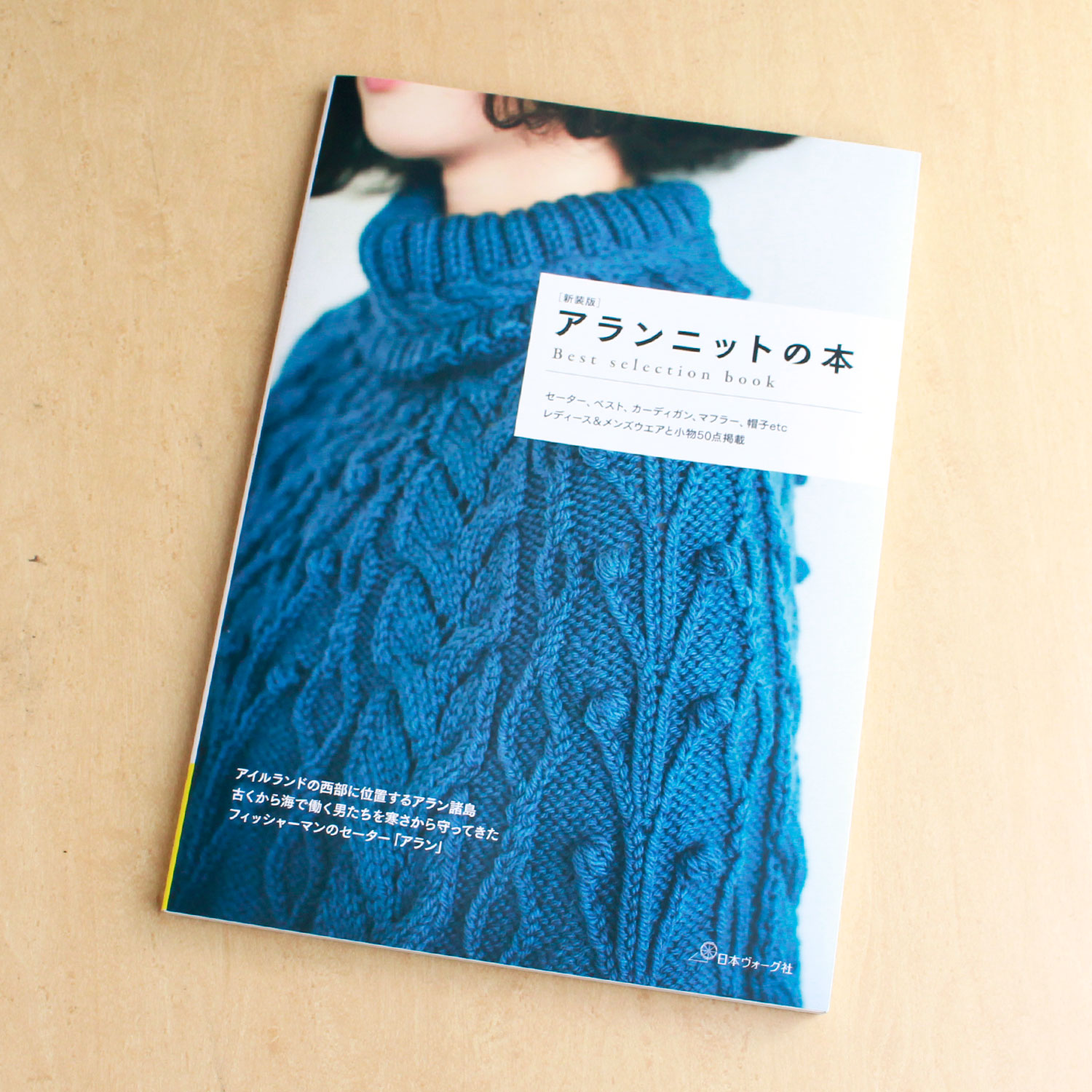 NV70746 New Edition Book of Aran Knitwear(book)