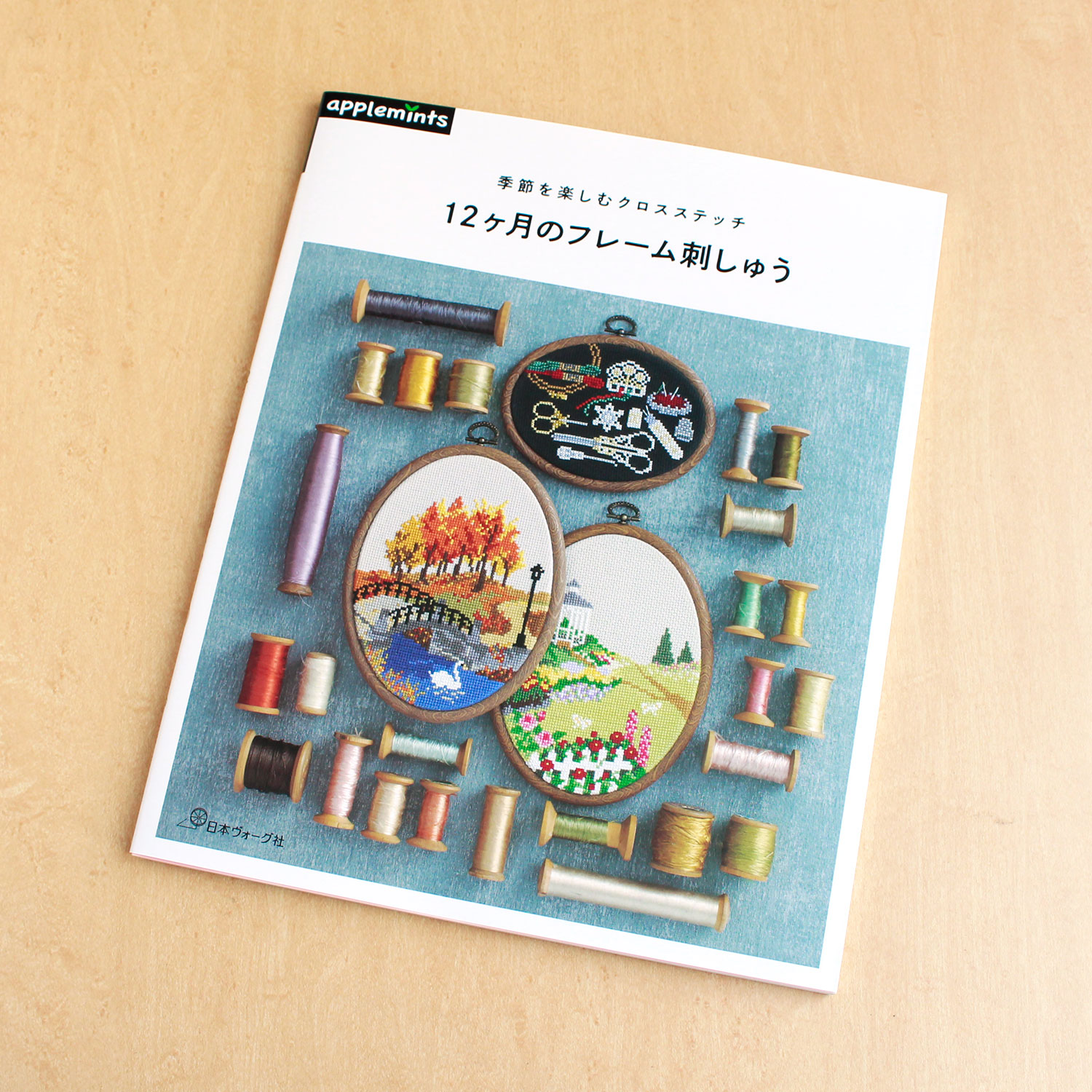 最大50％オフ！ ヴォーグ刺しゅう全集