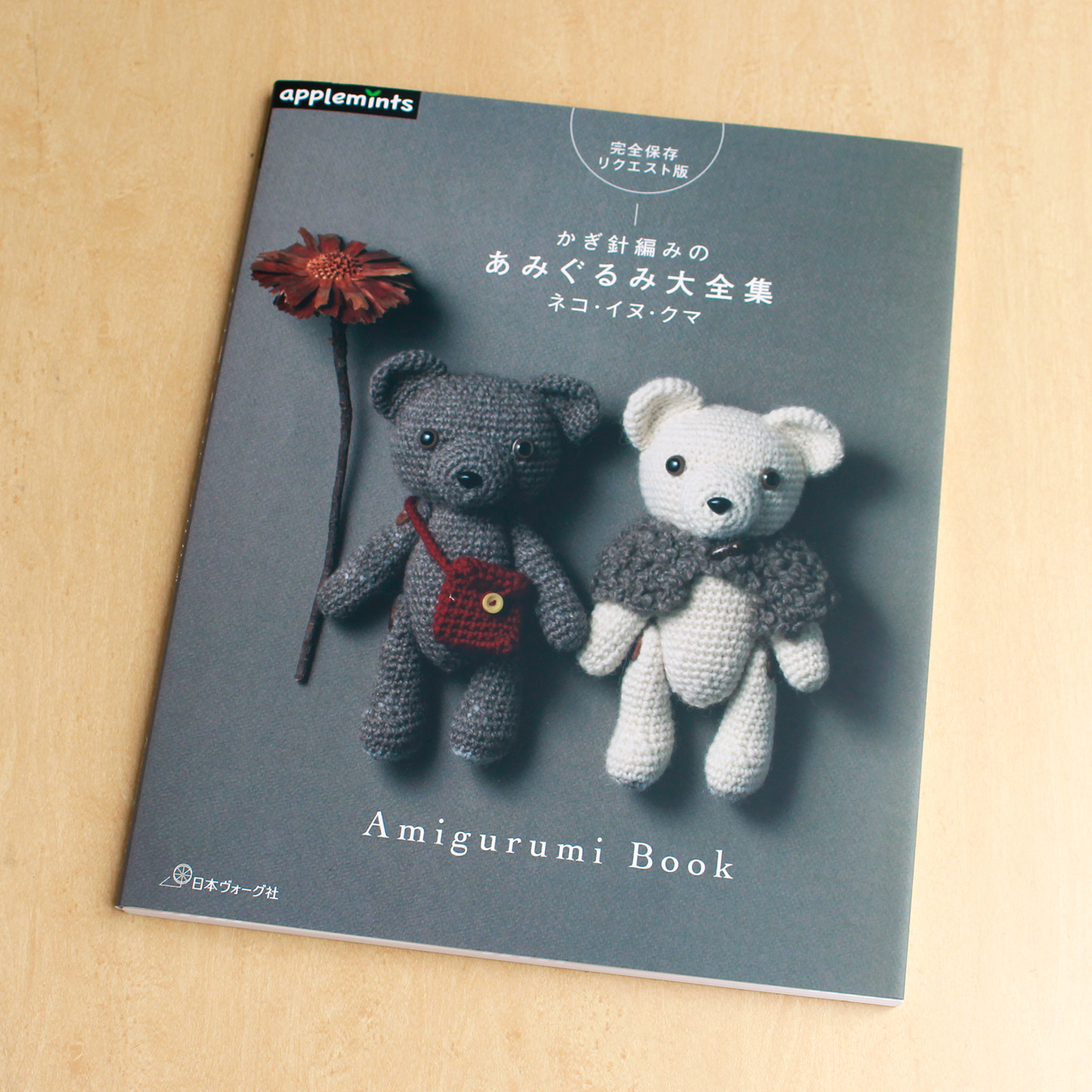 NV72160 Amigurumi compendium: Cats, Dogs, and Bears(book)