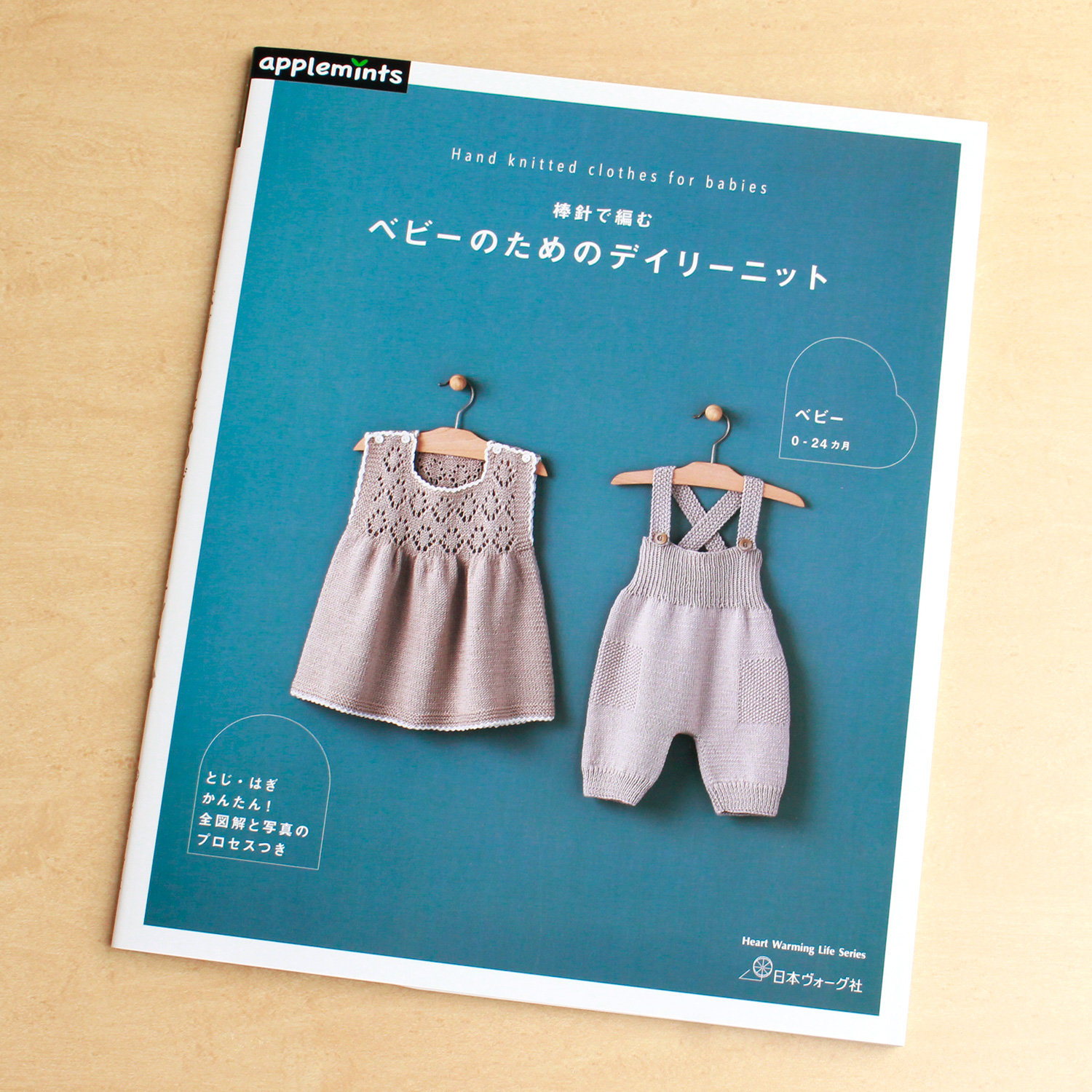 NV82023 ベビーのためのデイリーニット(冊)
