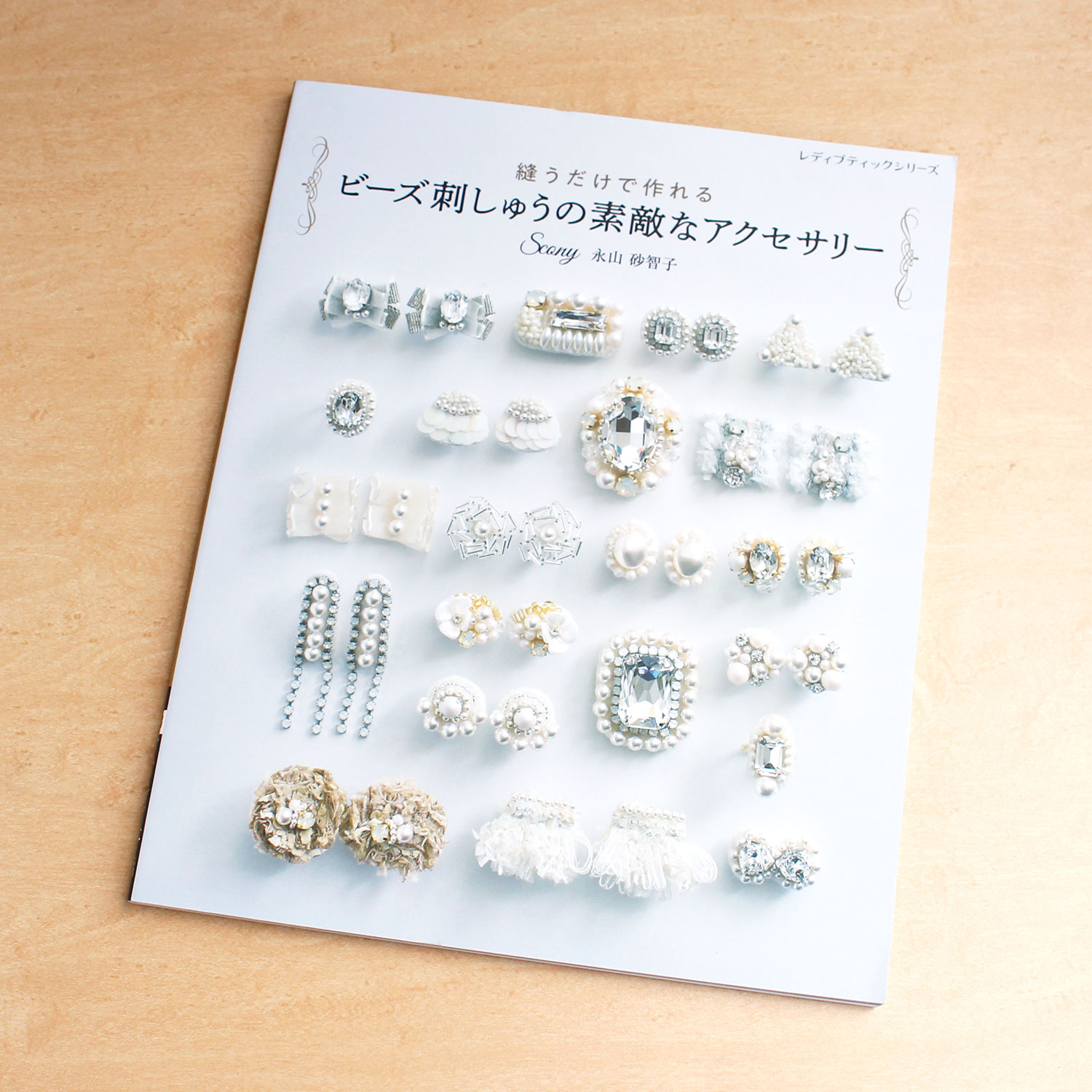 S8423 Lovely bead embroidery accessories that can be made just by sewing by)Scony Sachiko Nagayama(book)