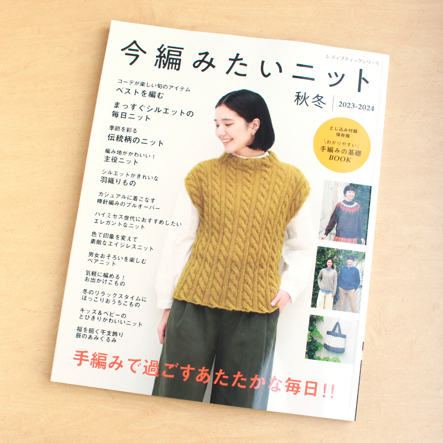 S8444 Knits to Knit Now: Fall/Winter 2023-2024 Edition(book)