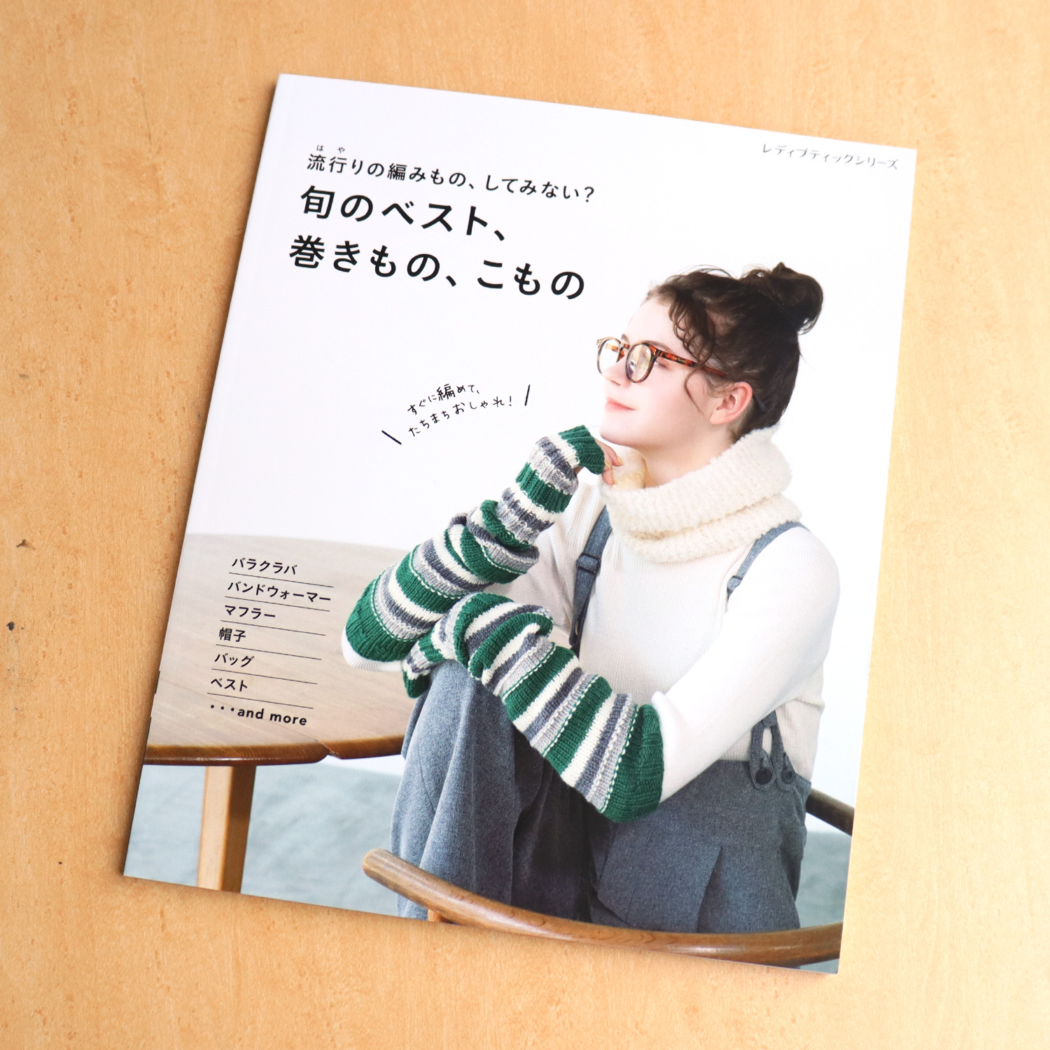 S8451 旬のベスト､巻きもの､こもの/ブティック社(冊)