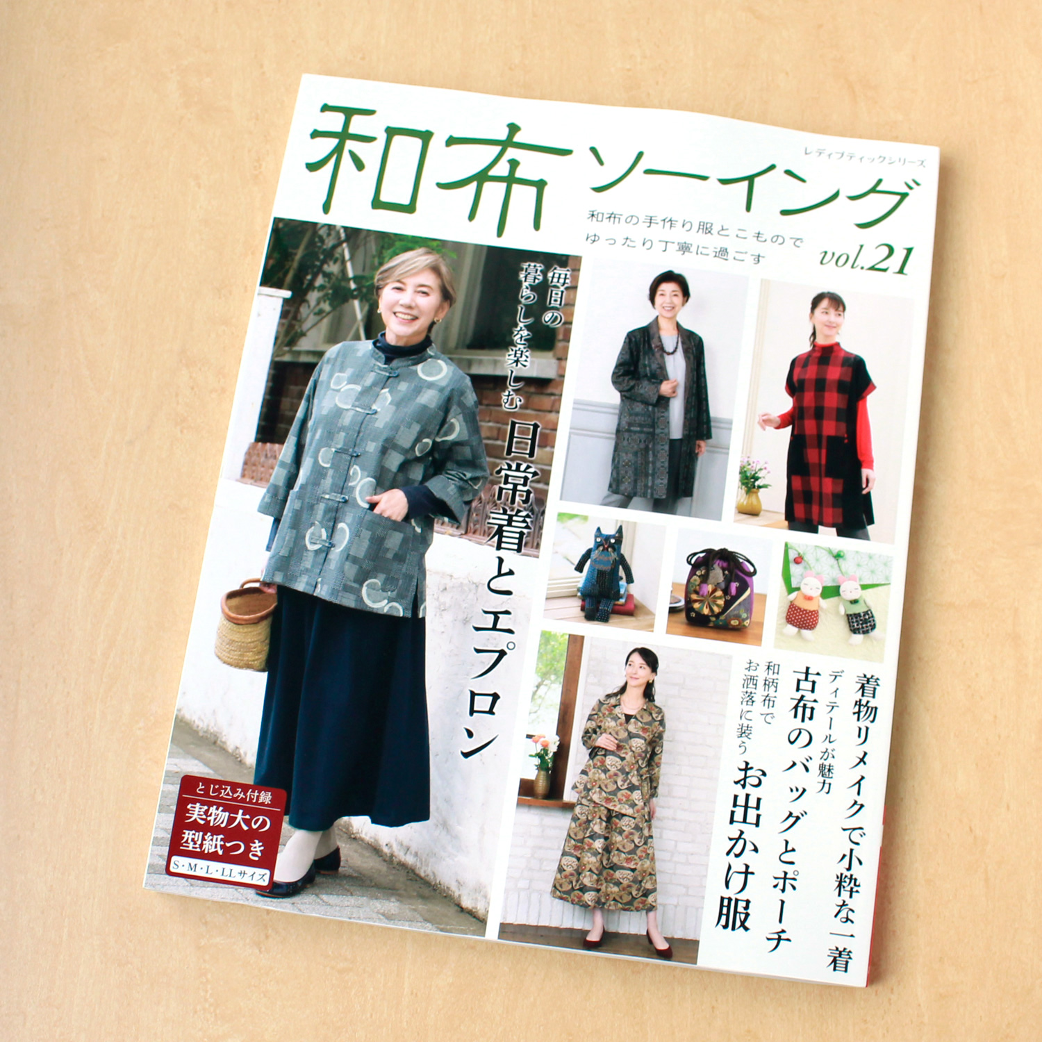 S8459 Japanese Cloth Sewing vol.21(book)