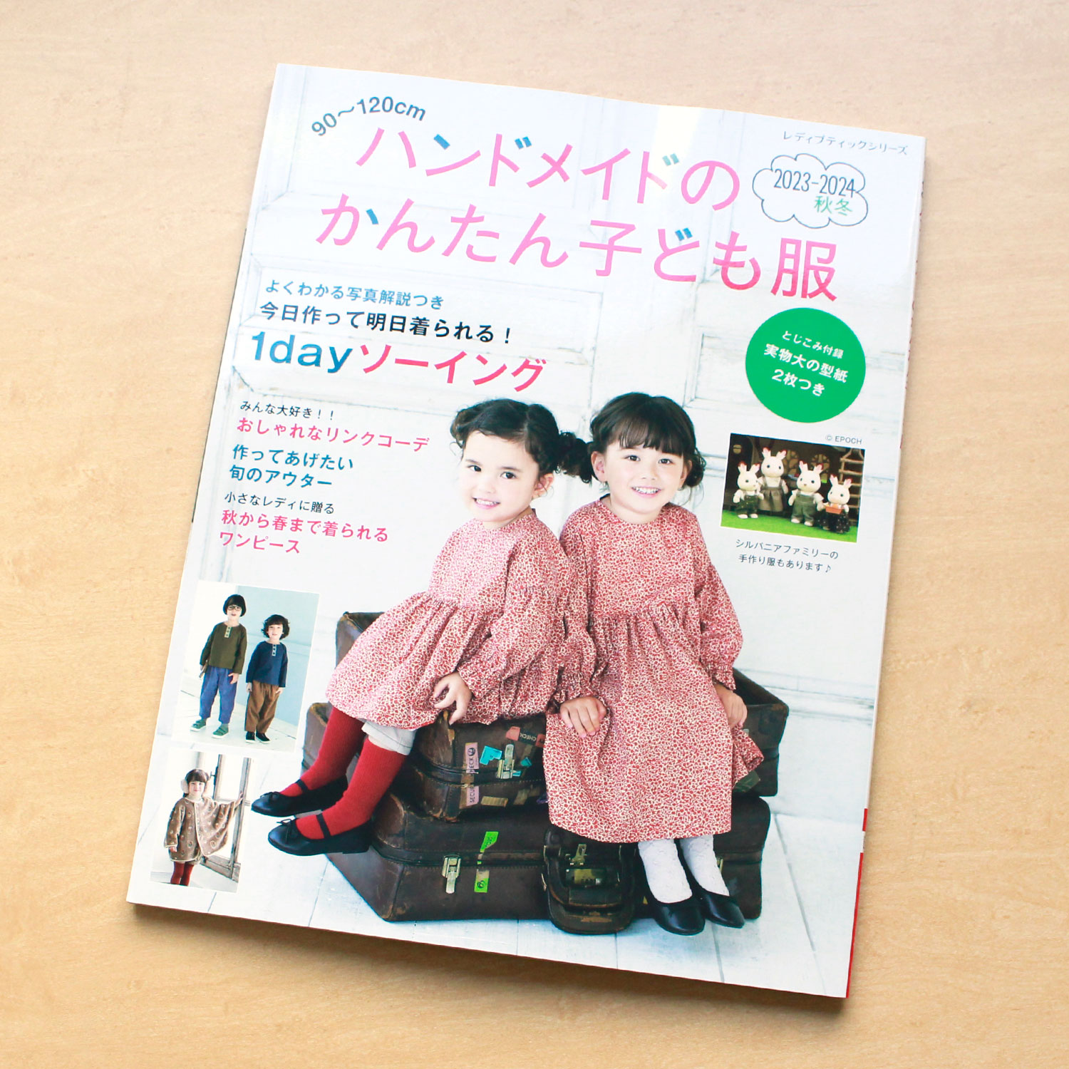 S8460 Handmade Easy Children's Clothing Fall/Winter 2023-2024 Collection(book)